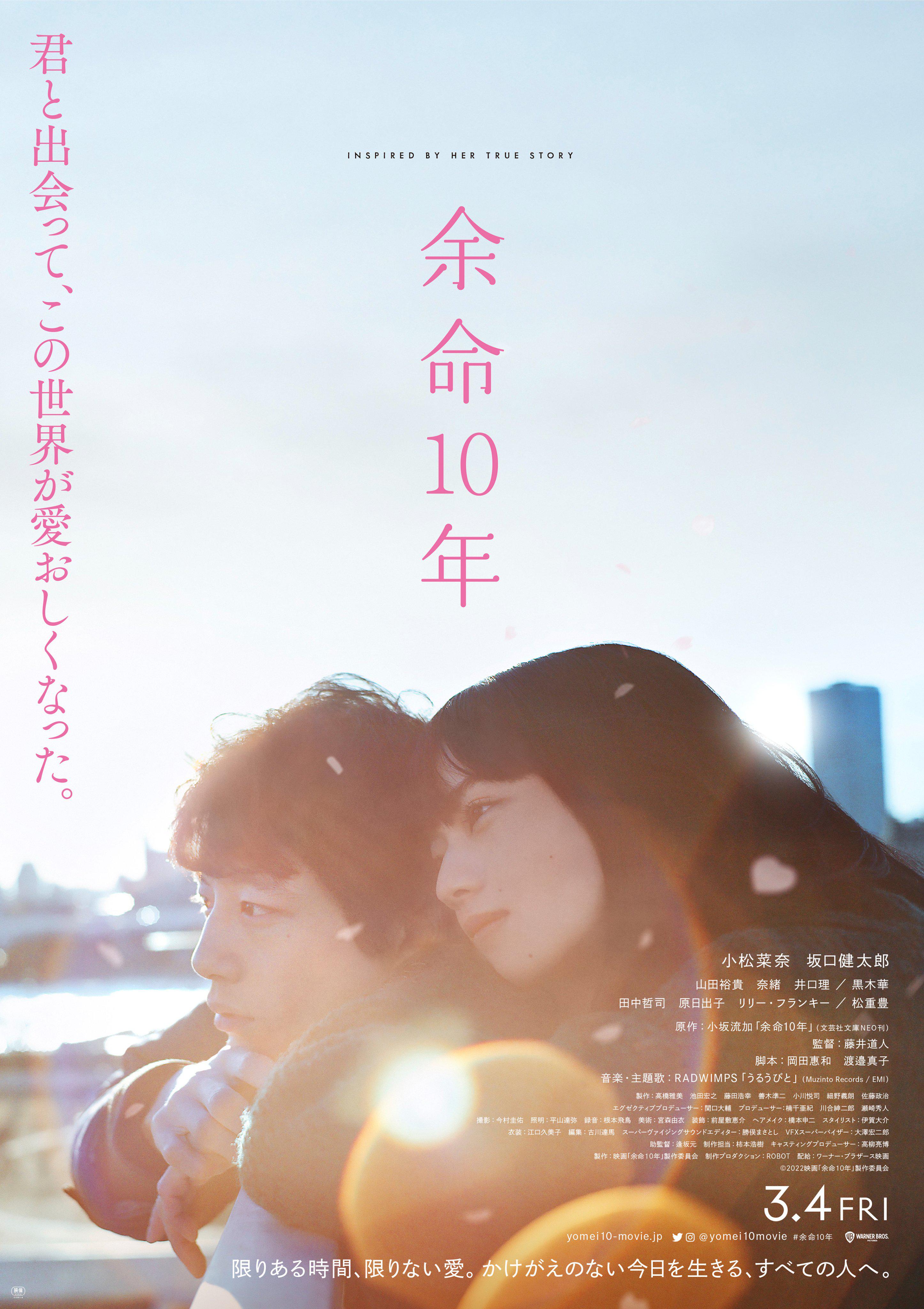 余命10年的海报-正式海报 日本