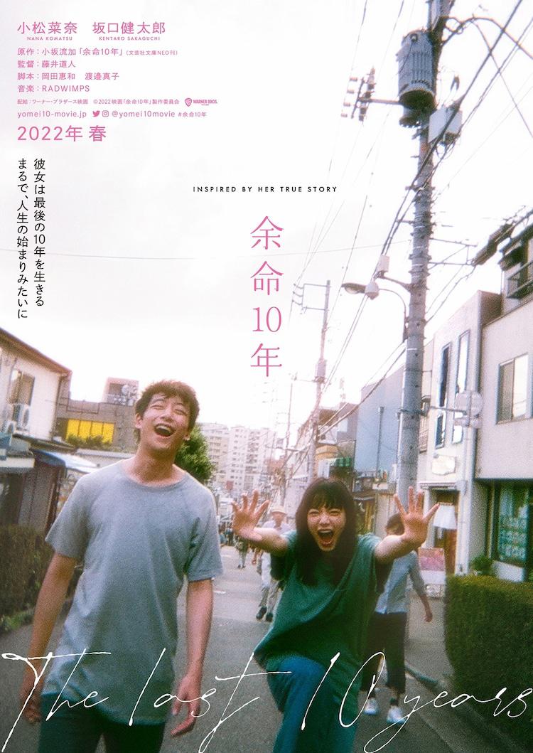 余命10年的海报-正式海报