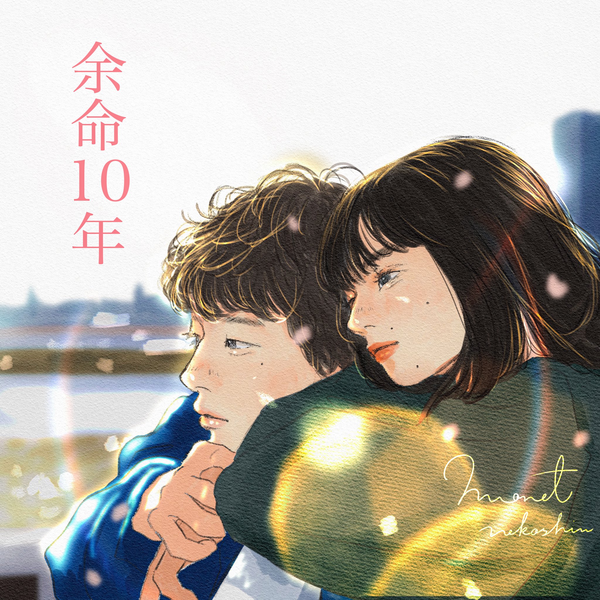 余命10年的海报-其他海报