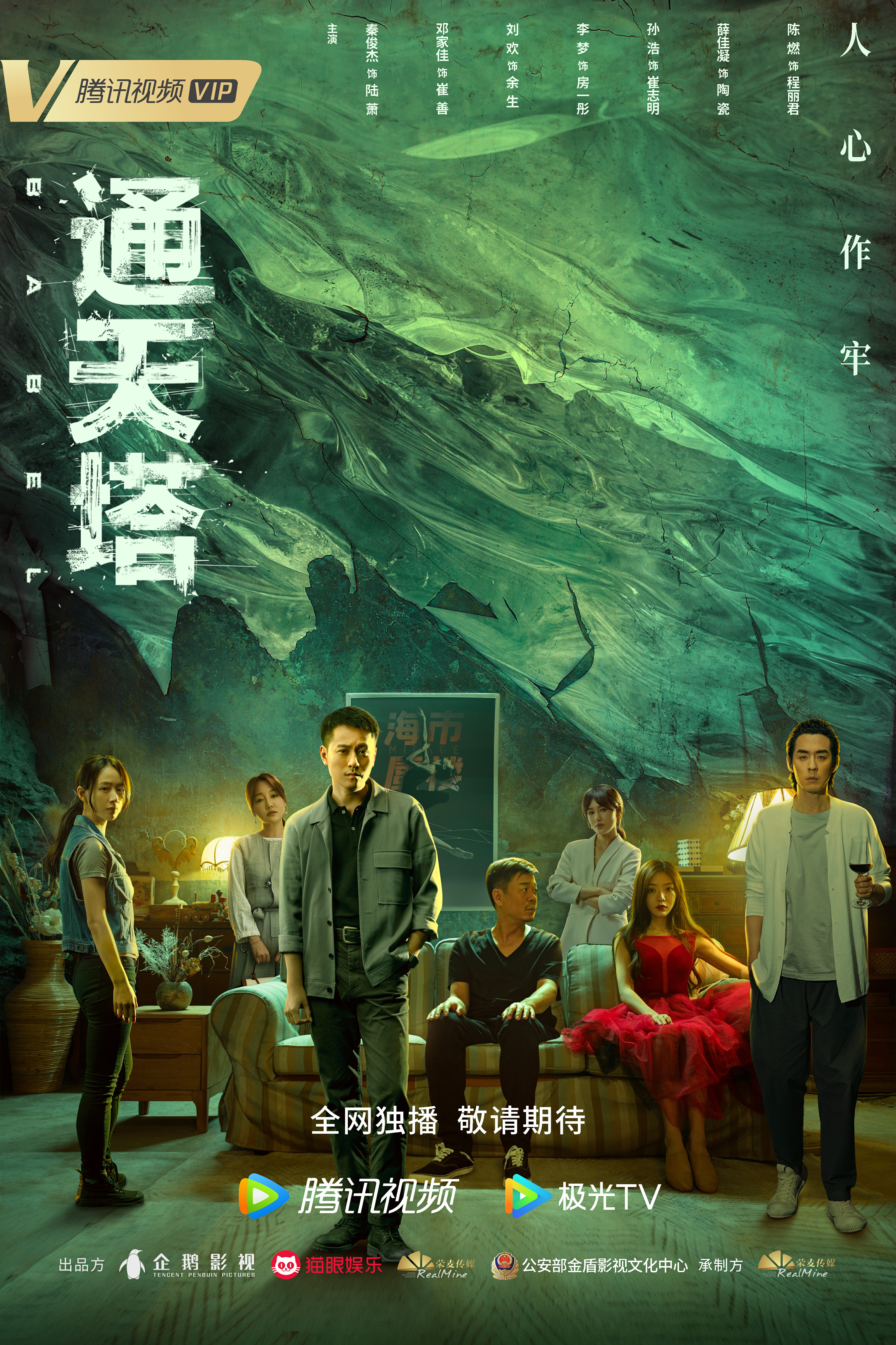 通天塔的海报-正式海报 中国大陆