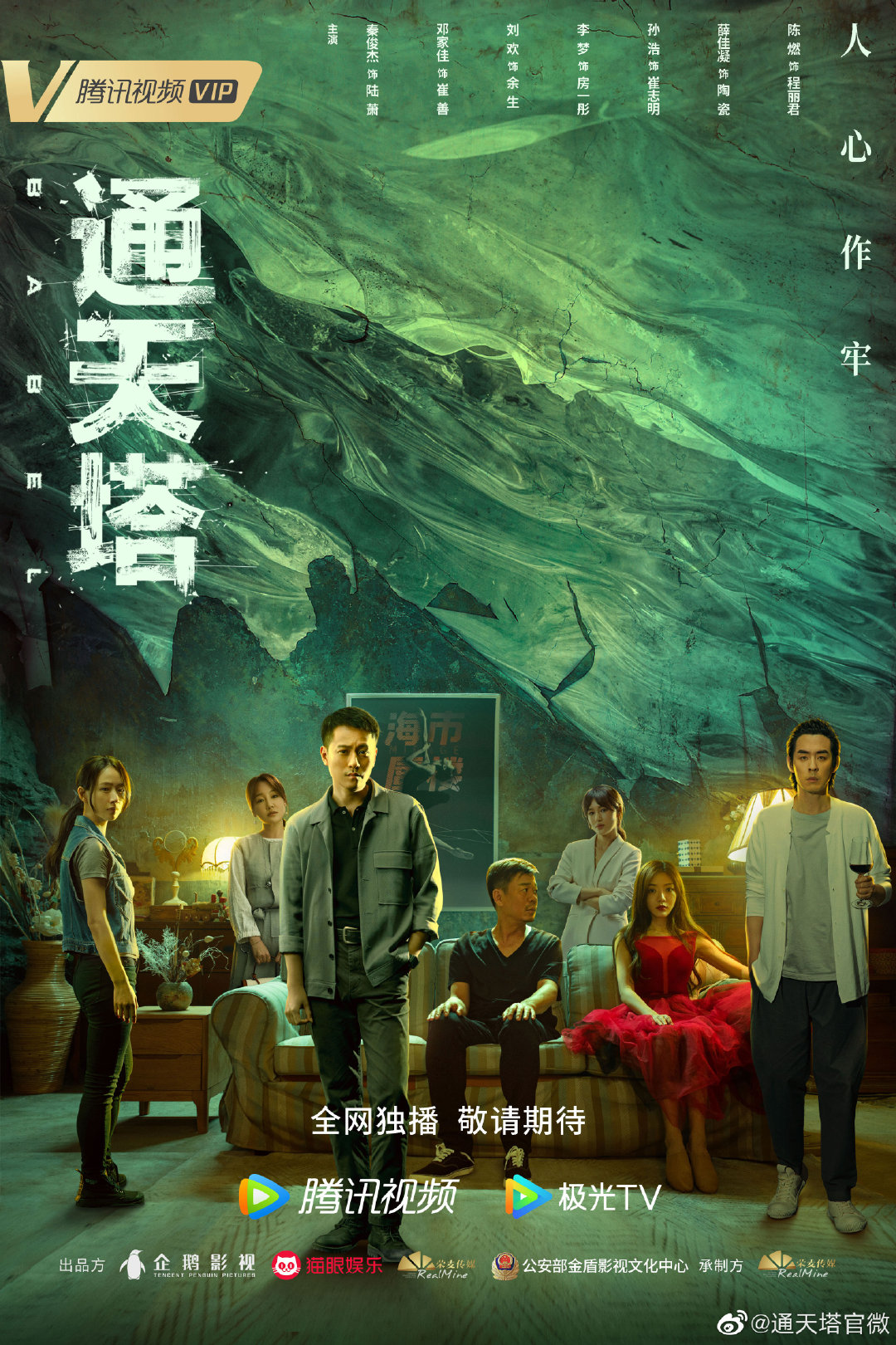 通天塔的海报-预告海报