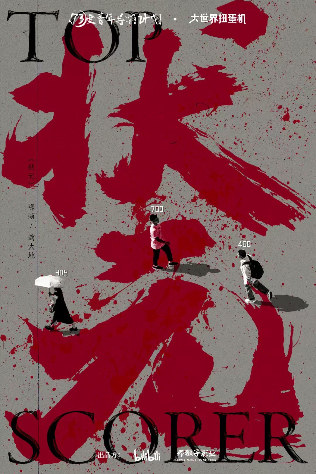 大世界扭蛋机的海报-角色海报 中国大陆