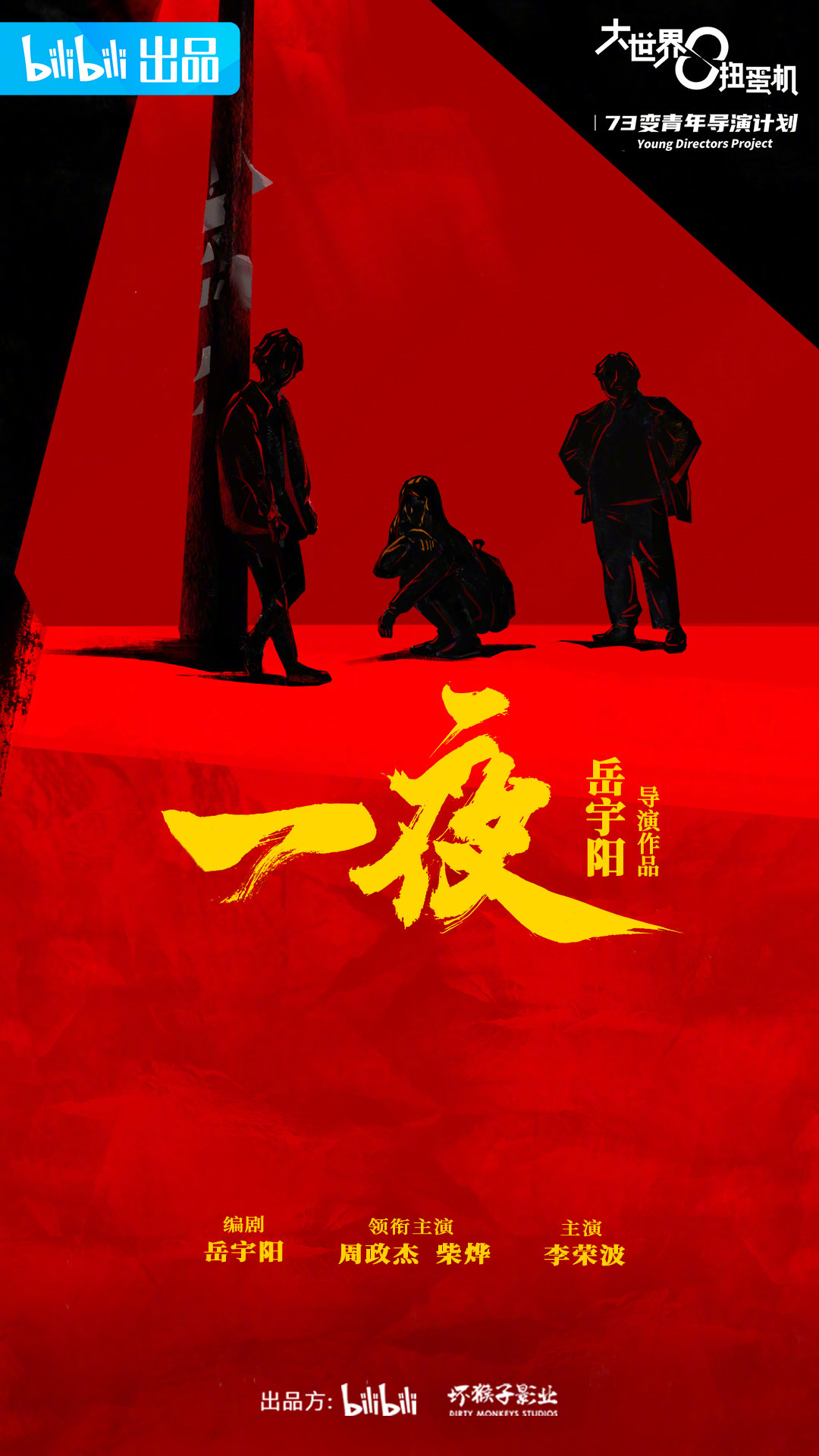 大世界扭蛋机的海报-角色海报 中国大陆