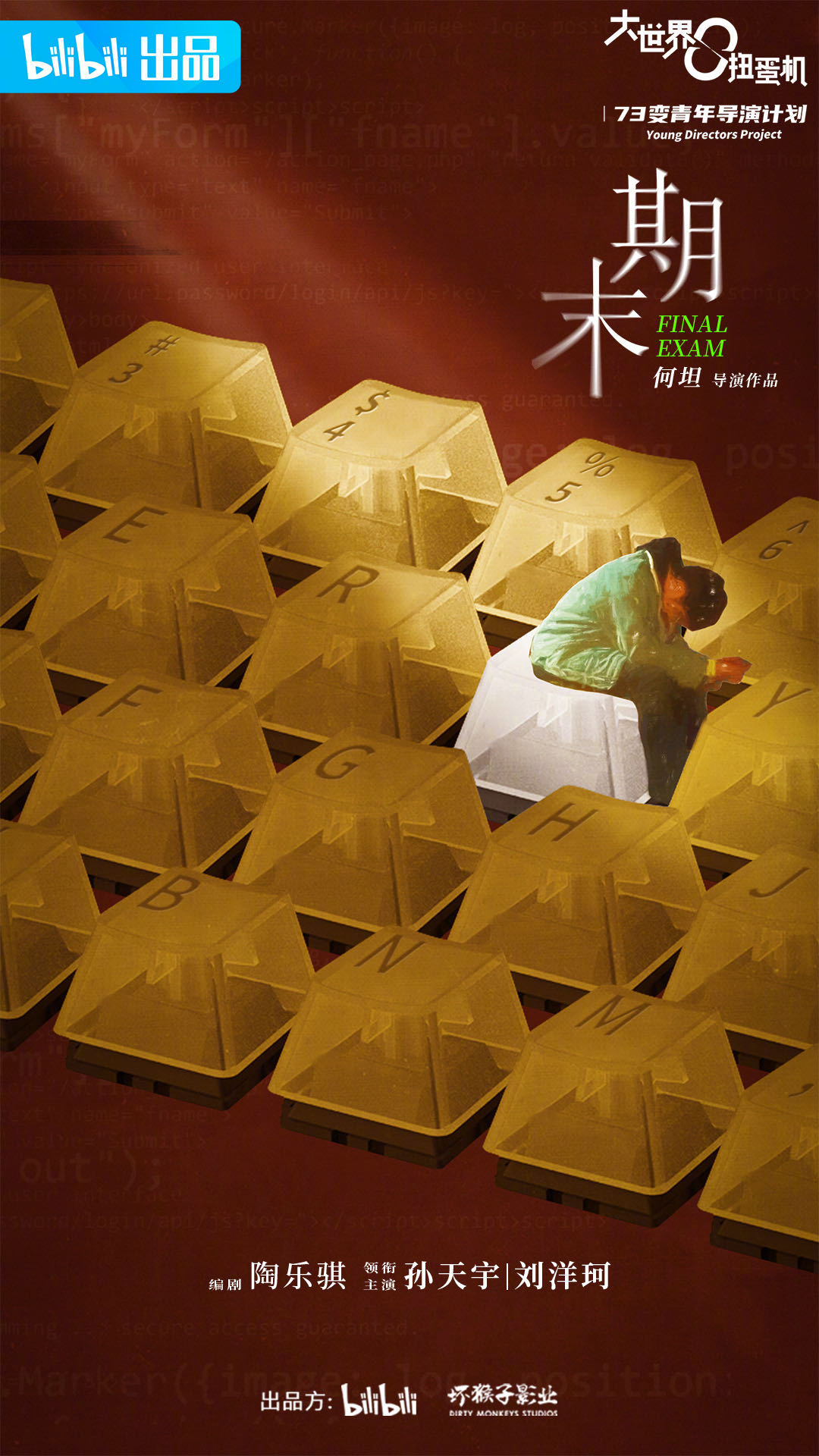 大世界扭蛋机的海报-角色海报 中国大陆