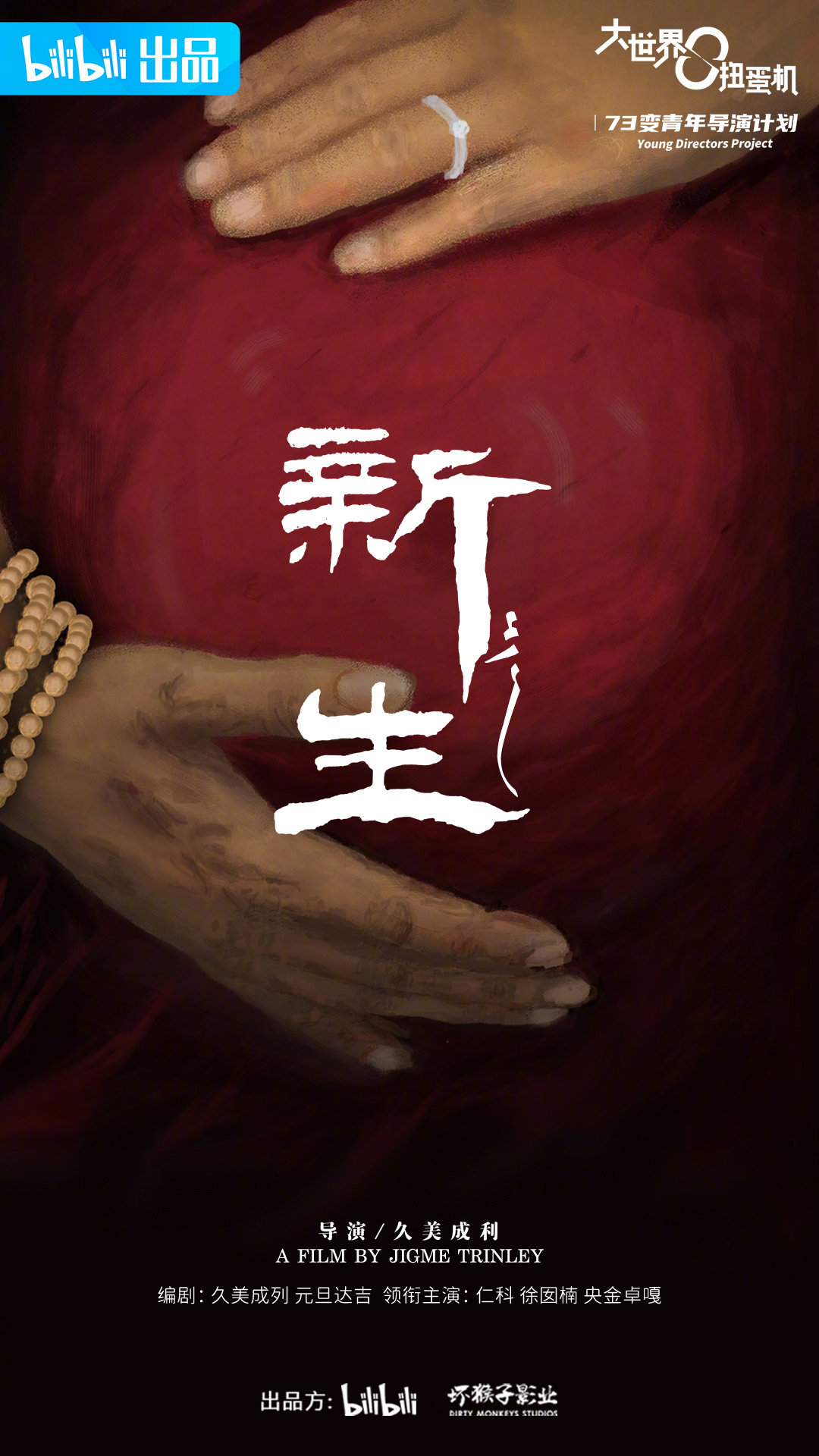 大世界扭蛋机的海报-角色海报 中国大陆
