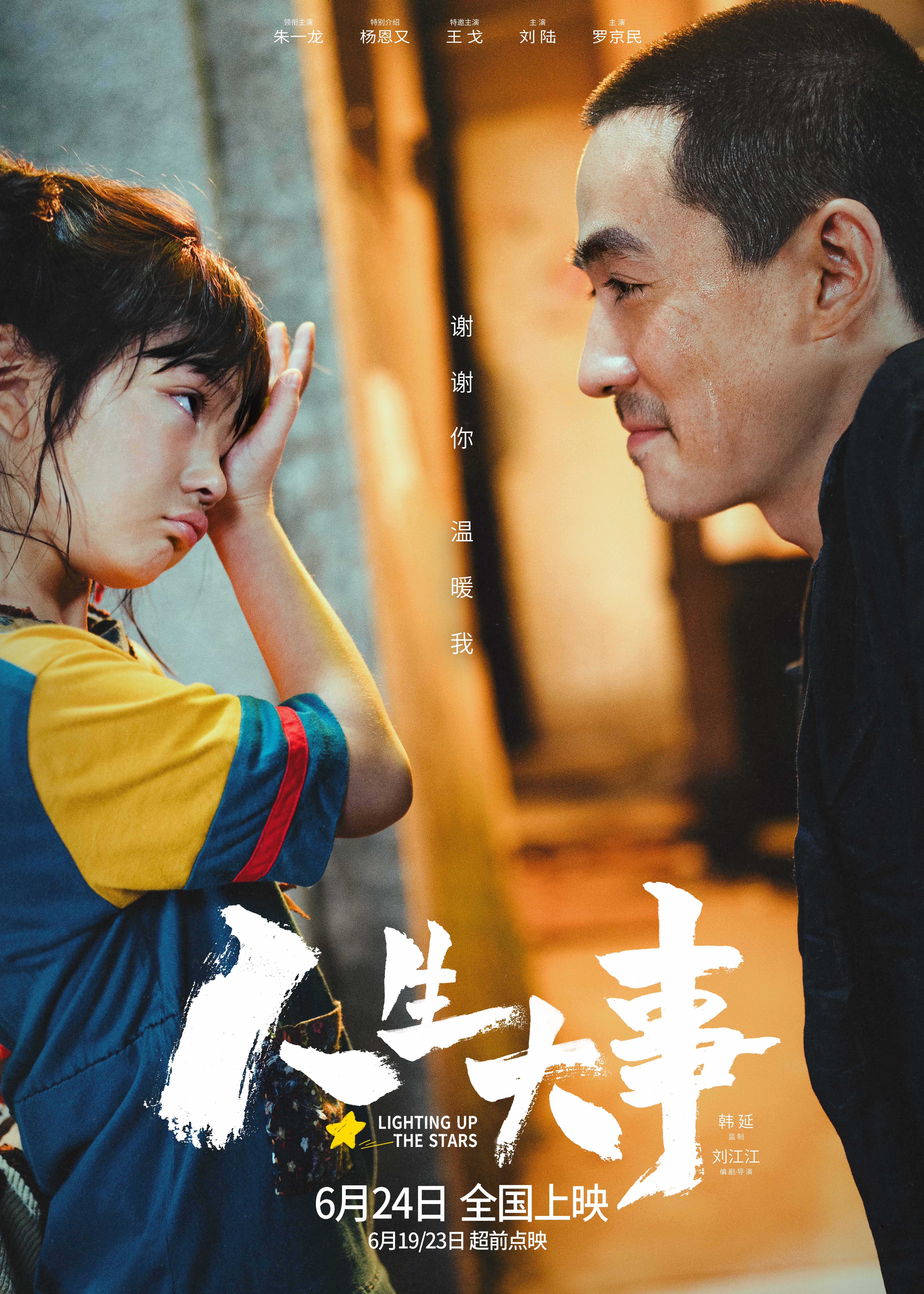 人生大事的海报-正式海报 中国大陆