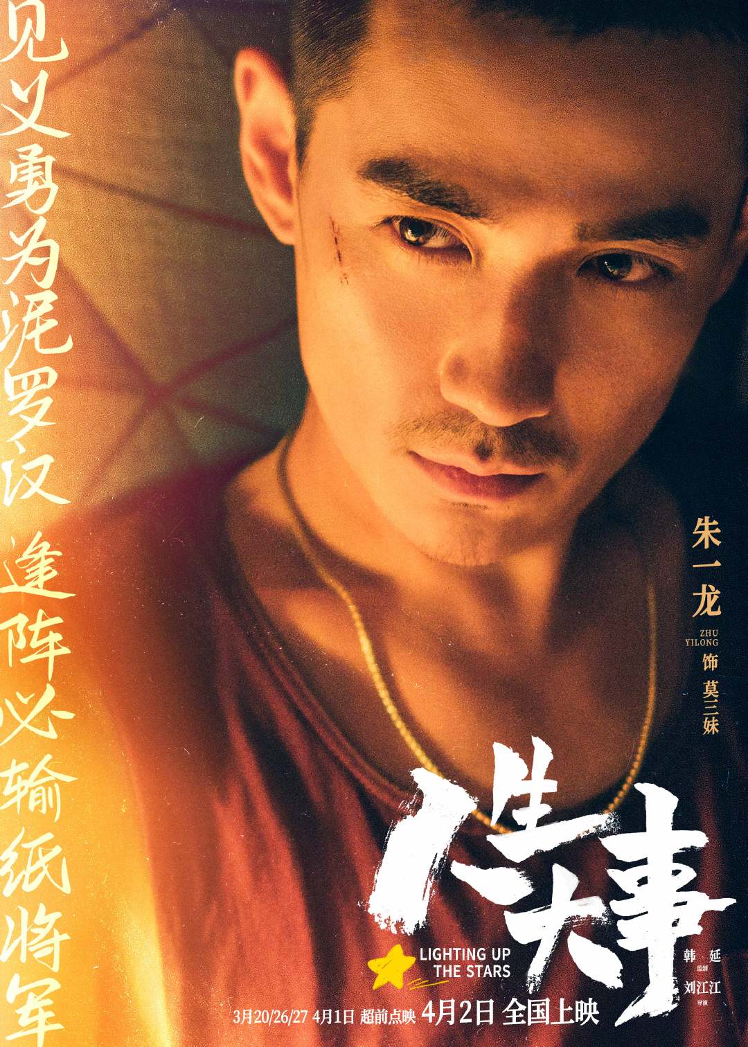 人生大事的海报-角色海报 中国大陆