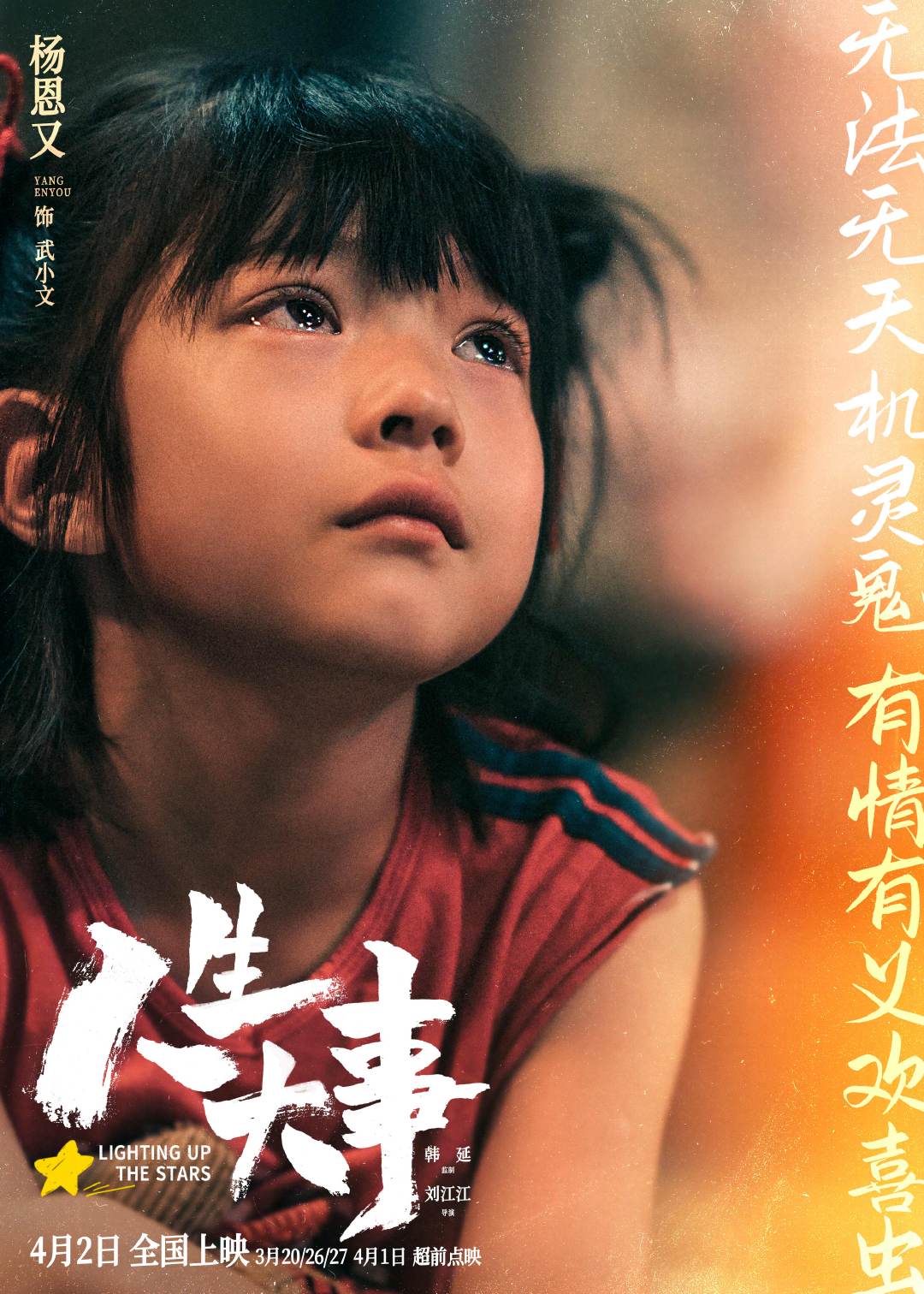 人生大事的海报-角色海报 中国大陆