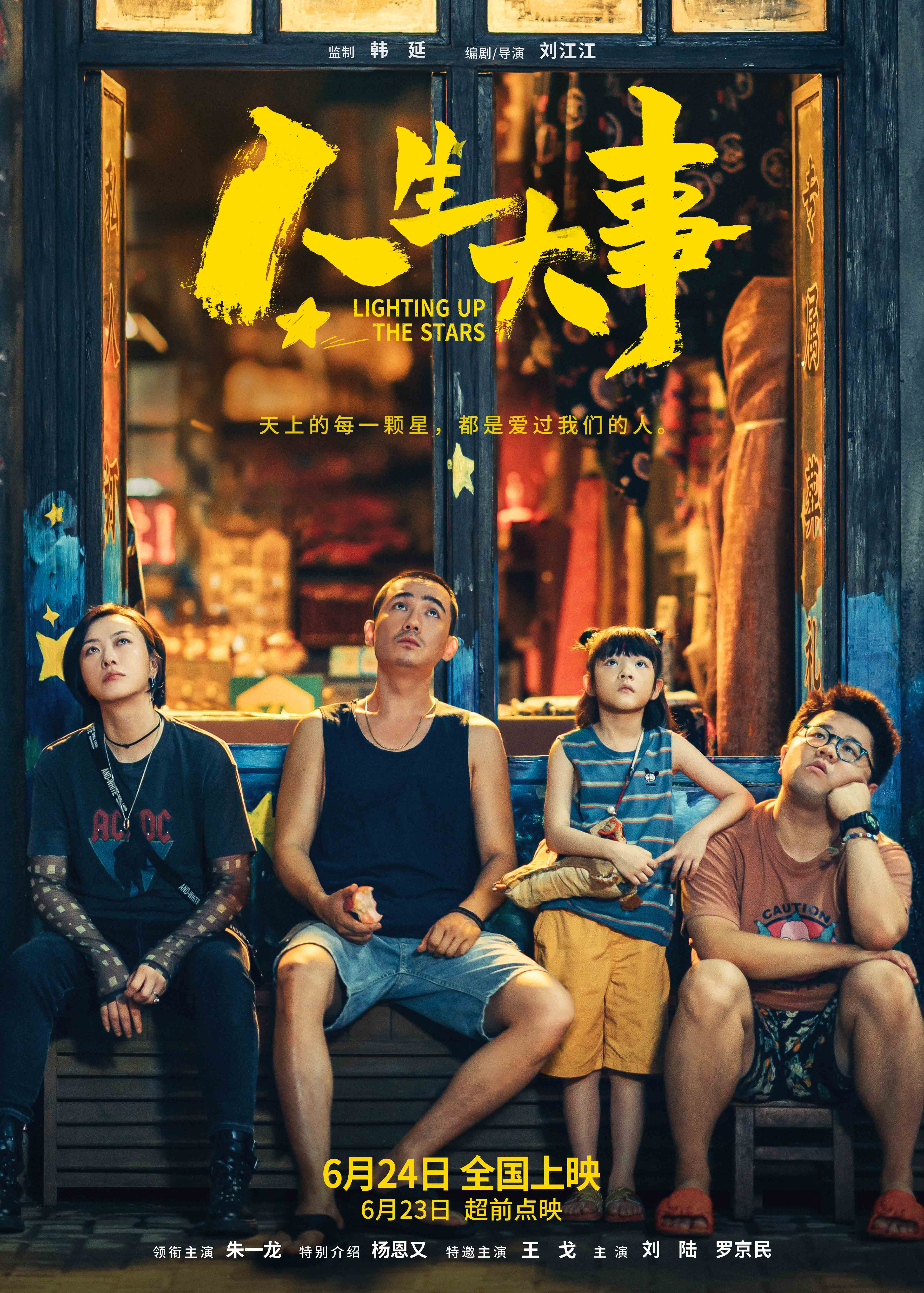 人生大事的海报-正式海报 中国大陆