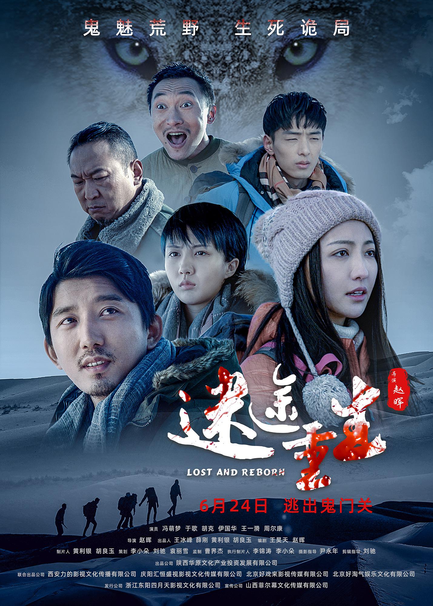 迷途重生的海报-正式海报