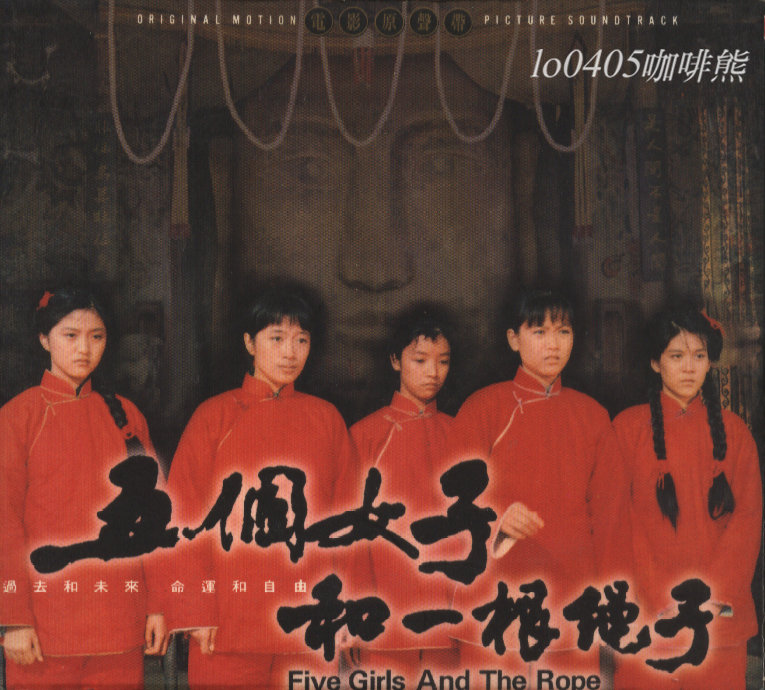 五个女子和一根绳子的海报-其他海报 台湾