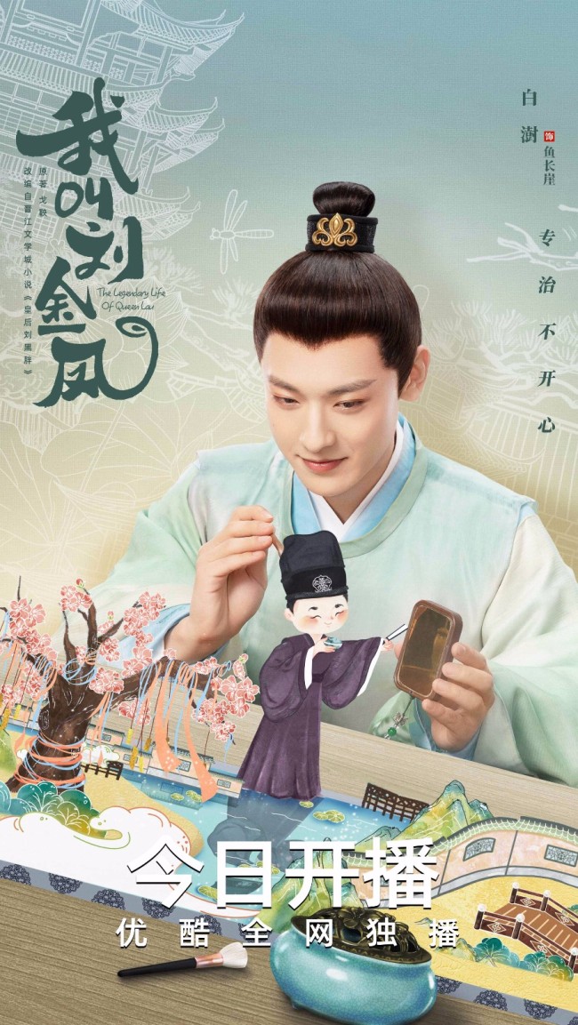 我叫刘金凤的海报-角色海报