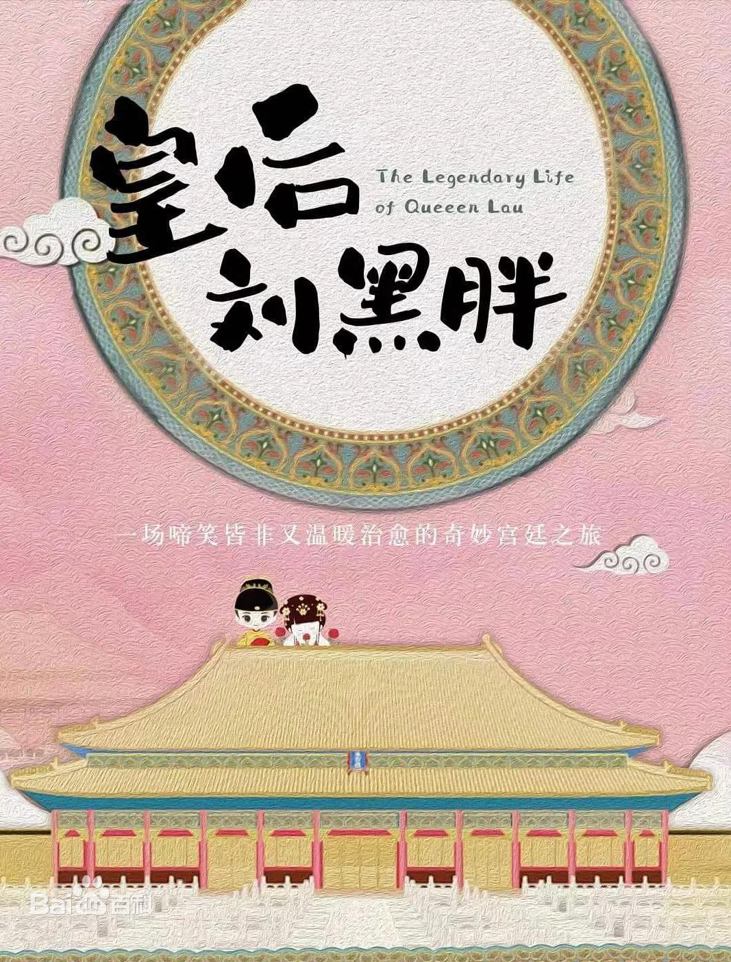 我叫刘金凤的海报-正式海报