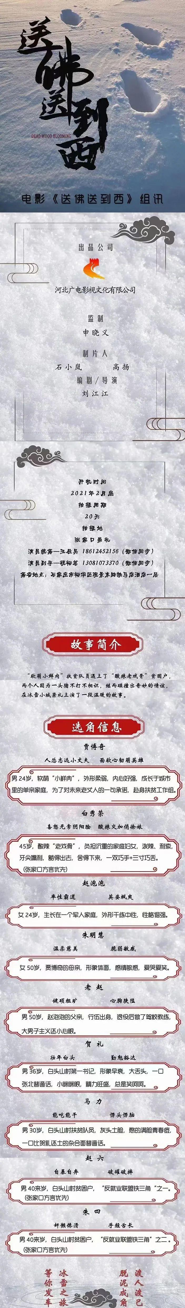 送佛送到西的海报-正式海报