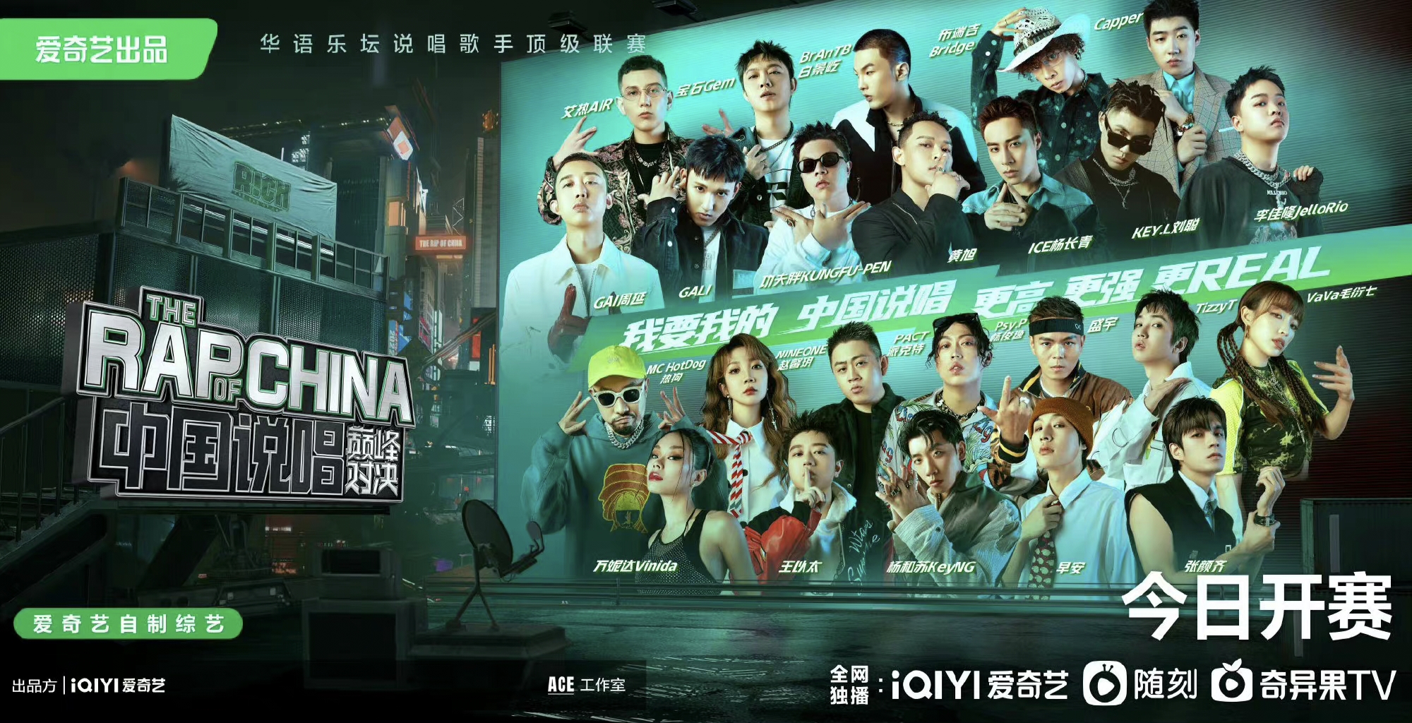 中国说唱巅峰对决的海报-正式海报 中国大陆
