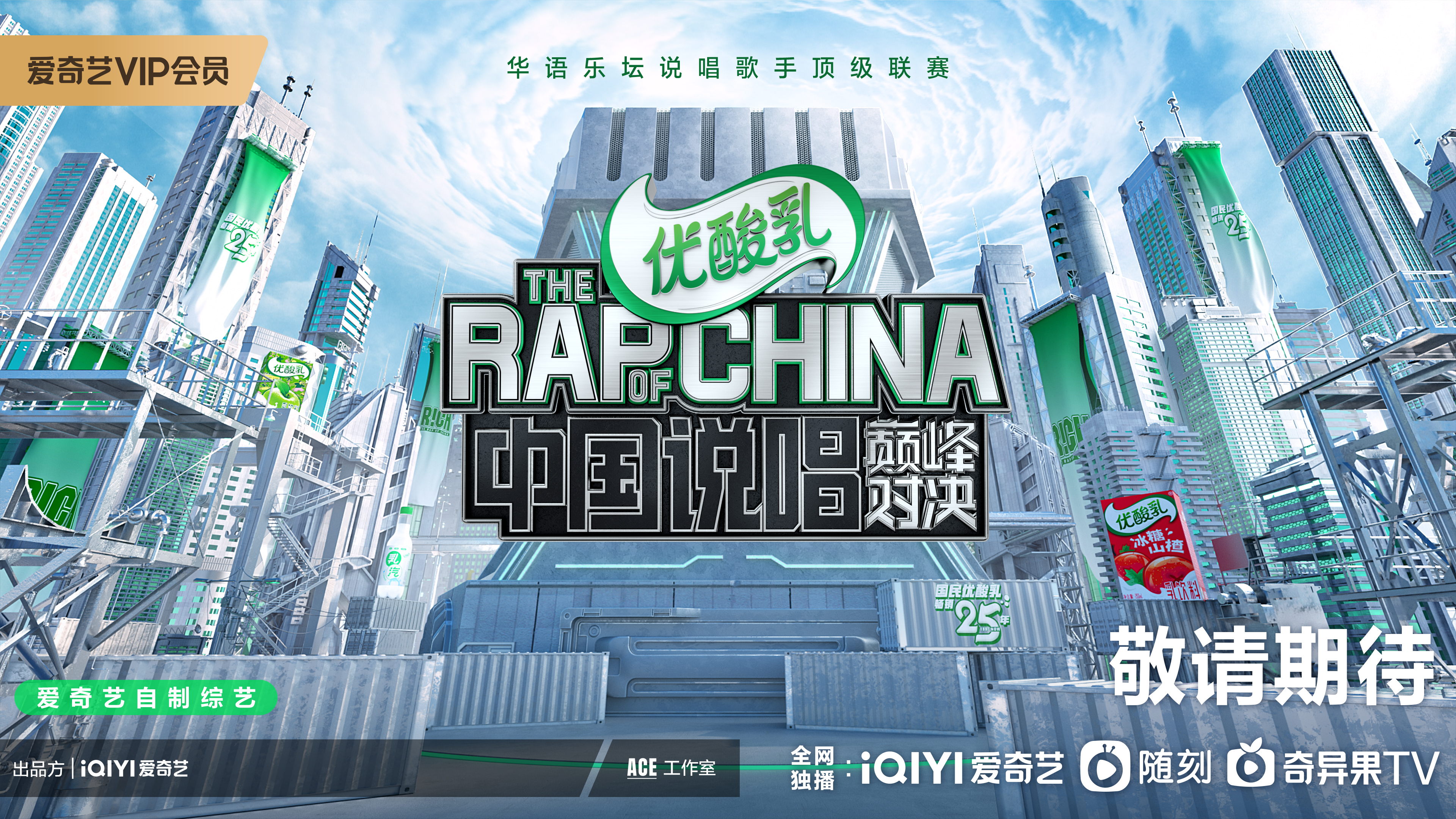 中国说唱巅峰对决的海报-预告海报