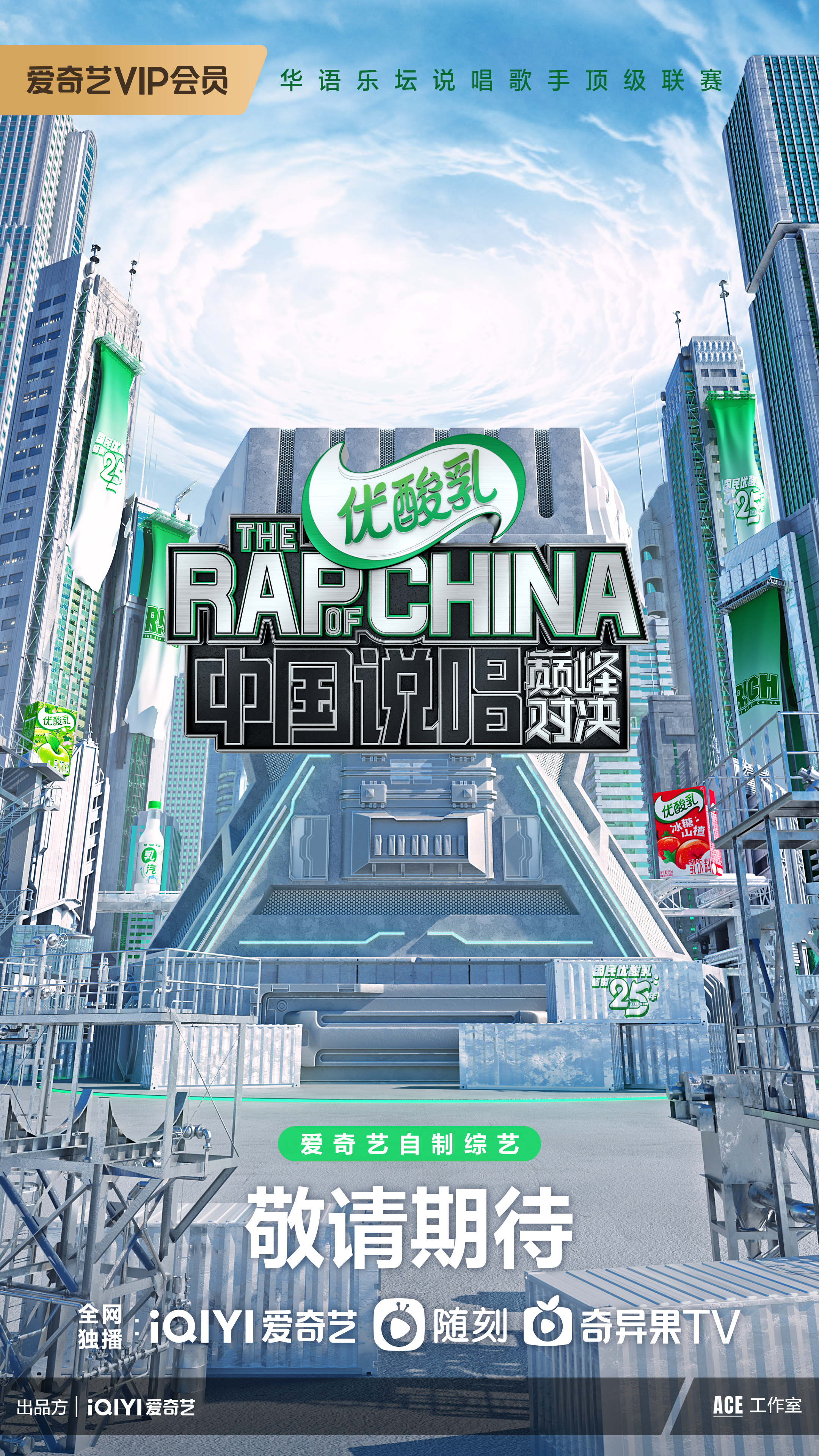 中国说唱巅峰对决的海报-预告海报