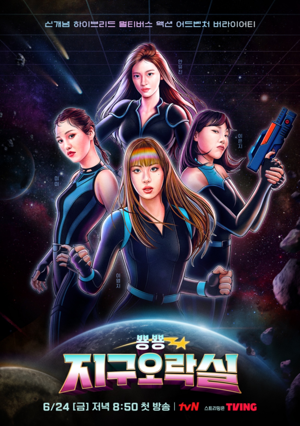 Biong Biong地球游戏厅的海报-正式海报 韩国