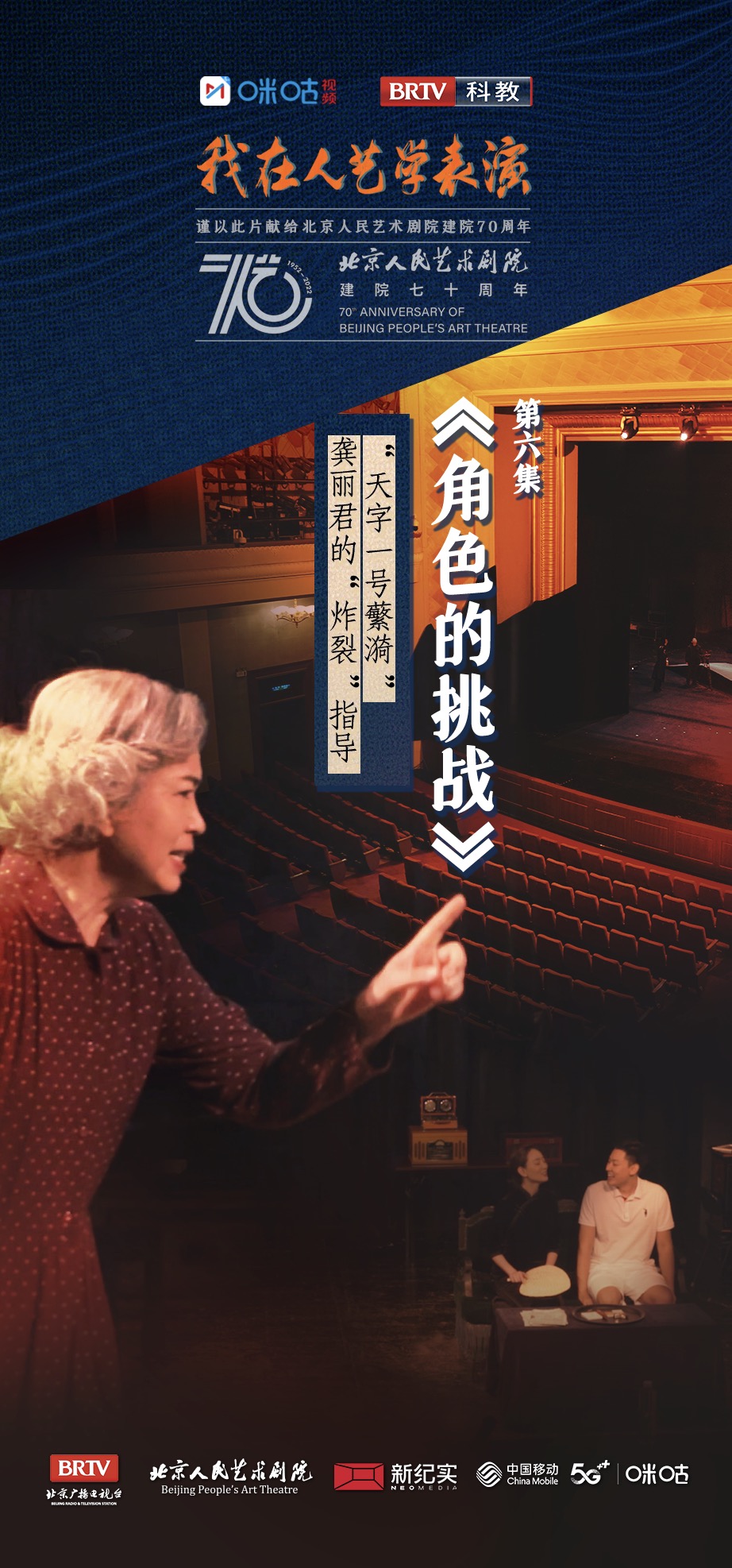 我在人艺学表演的海报-正式海报 中国大陆