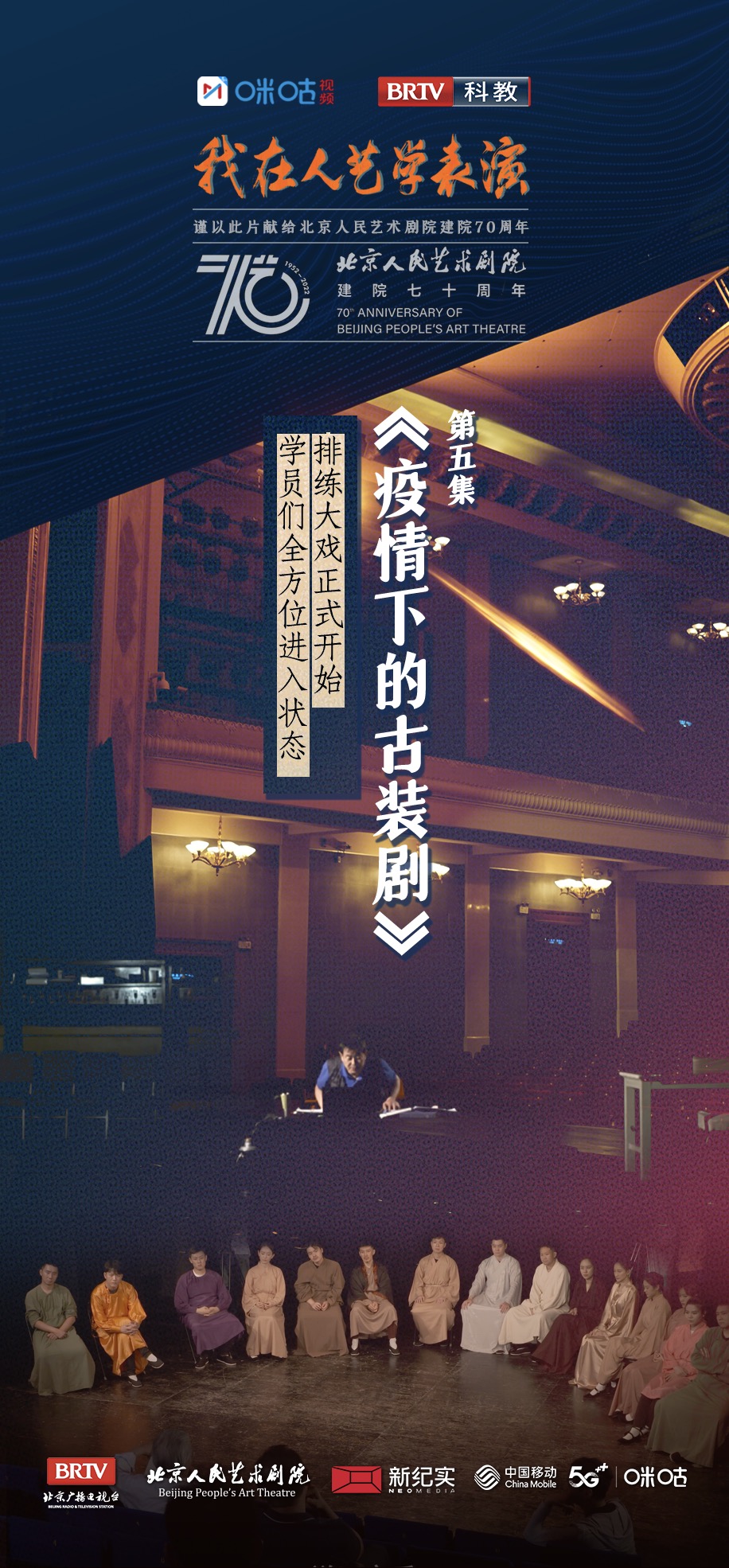 我在人艺学表演的海报-正式海报 中国大陆