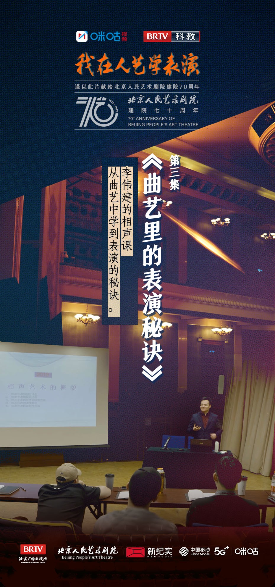 我在人艺学表演的海报-正式海报 中国大陆