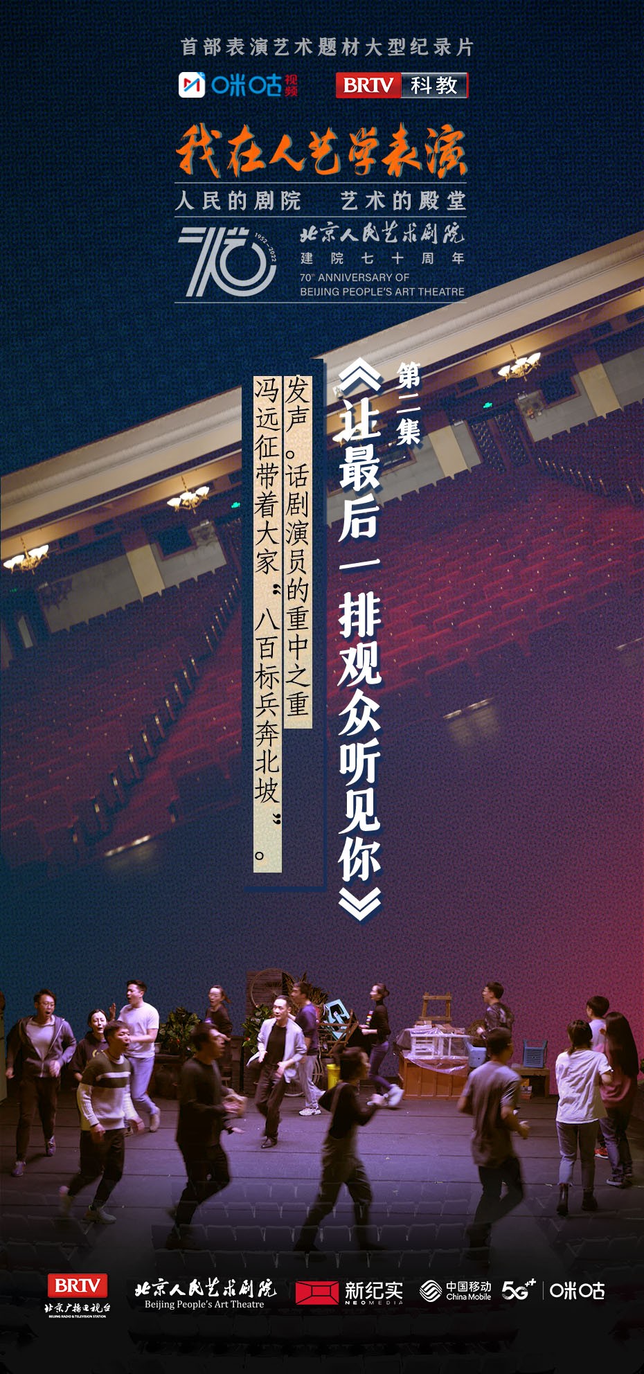 我在人艺学表演的海报-正式海报 中国大陆