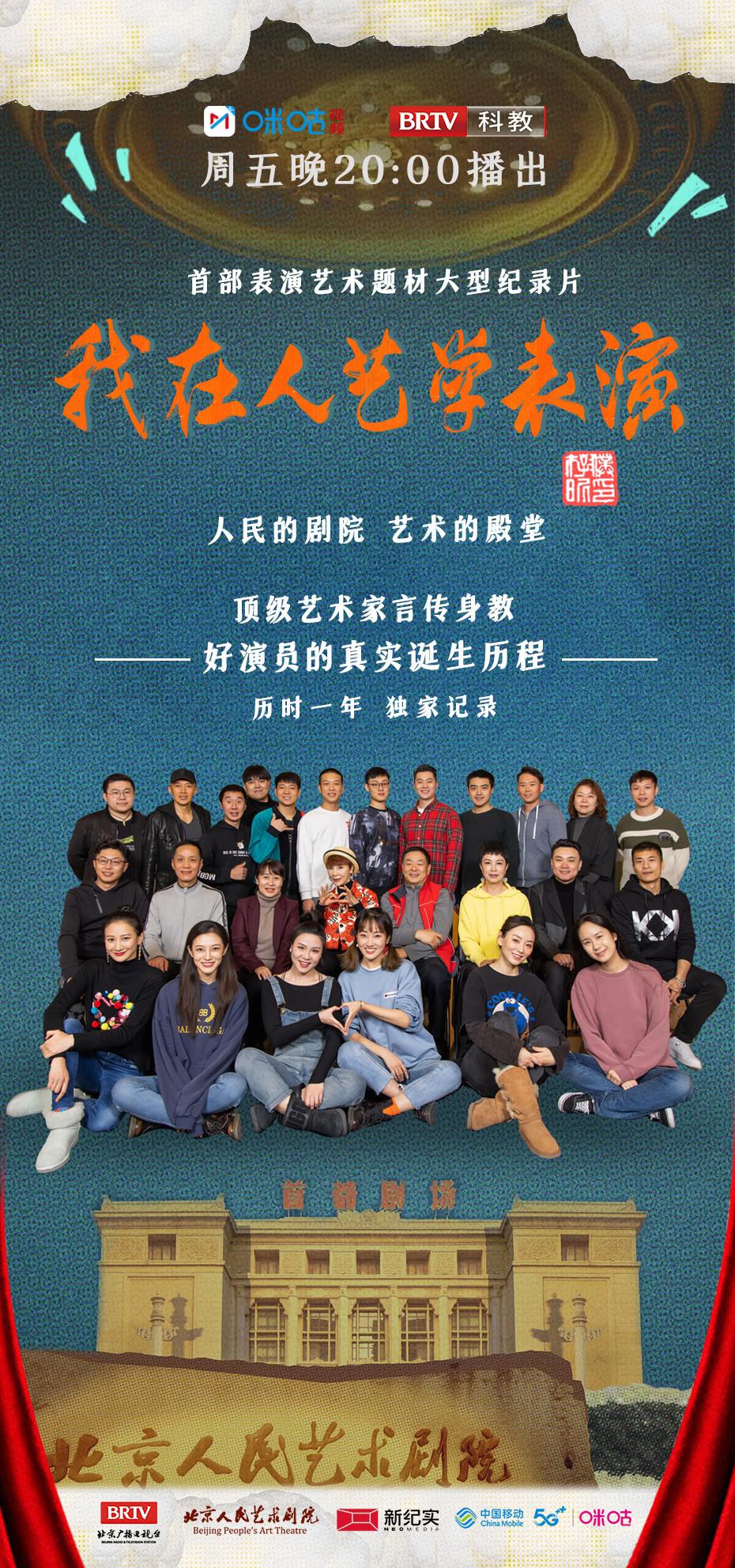 我在人艺学表演的海报-正式海报