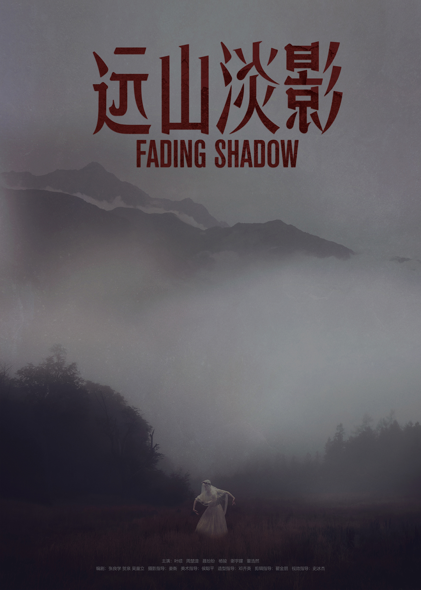 远山淡影的海报-正式海报 法国