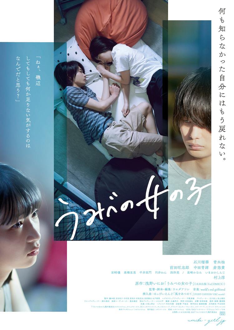 错位的青春的海报-正式海报