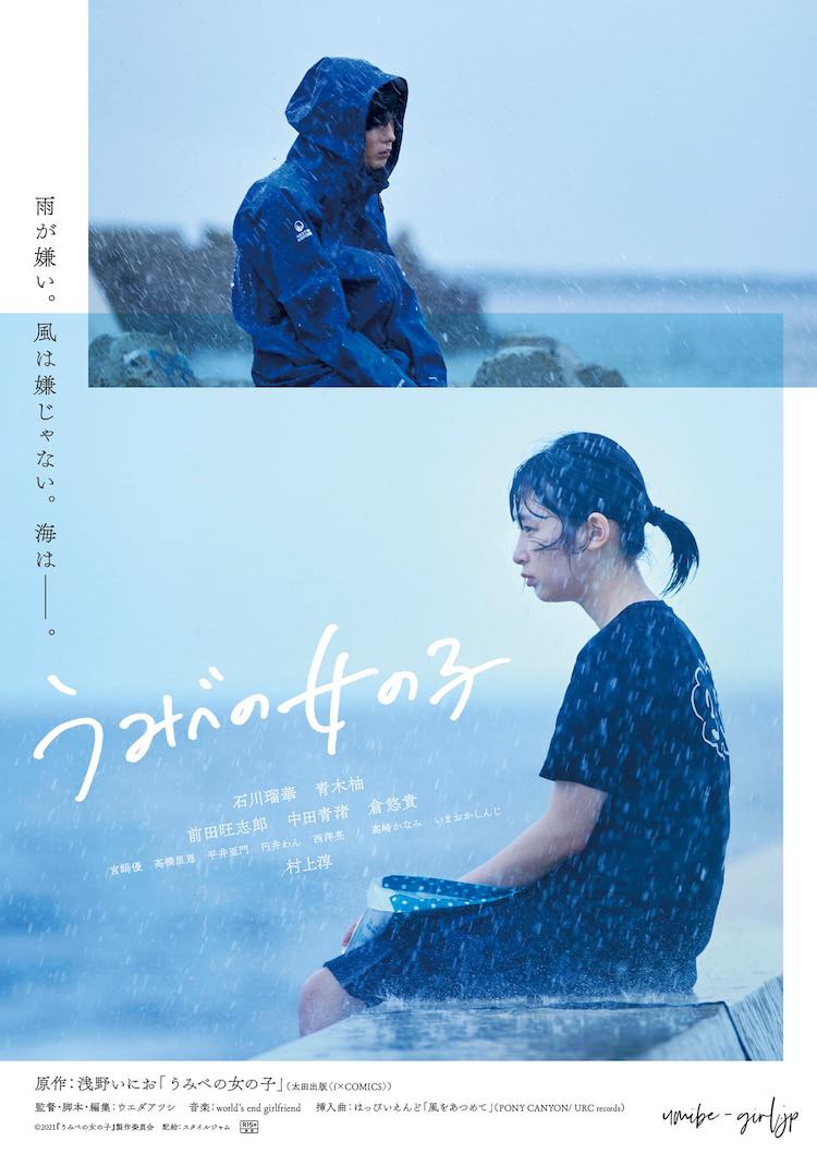 错位的青春的海报-正式海报