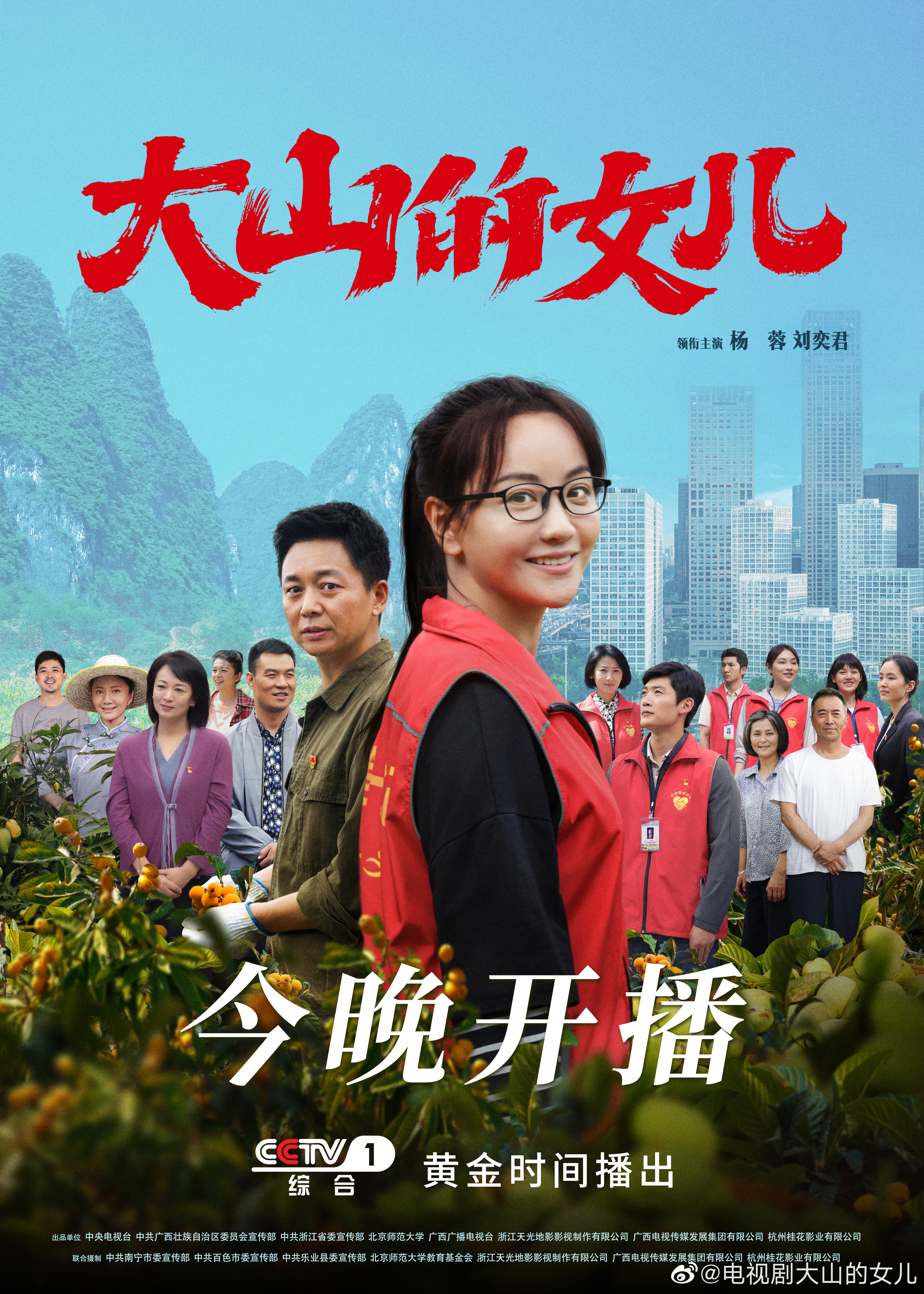 大山的女儿的海报-预告海报 中国大陆