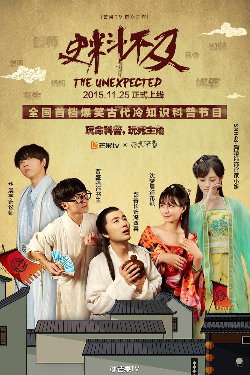 史料不及的海报-正式海报