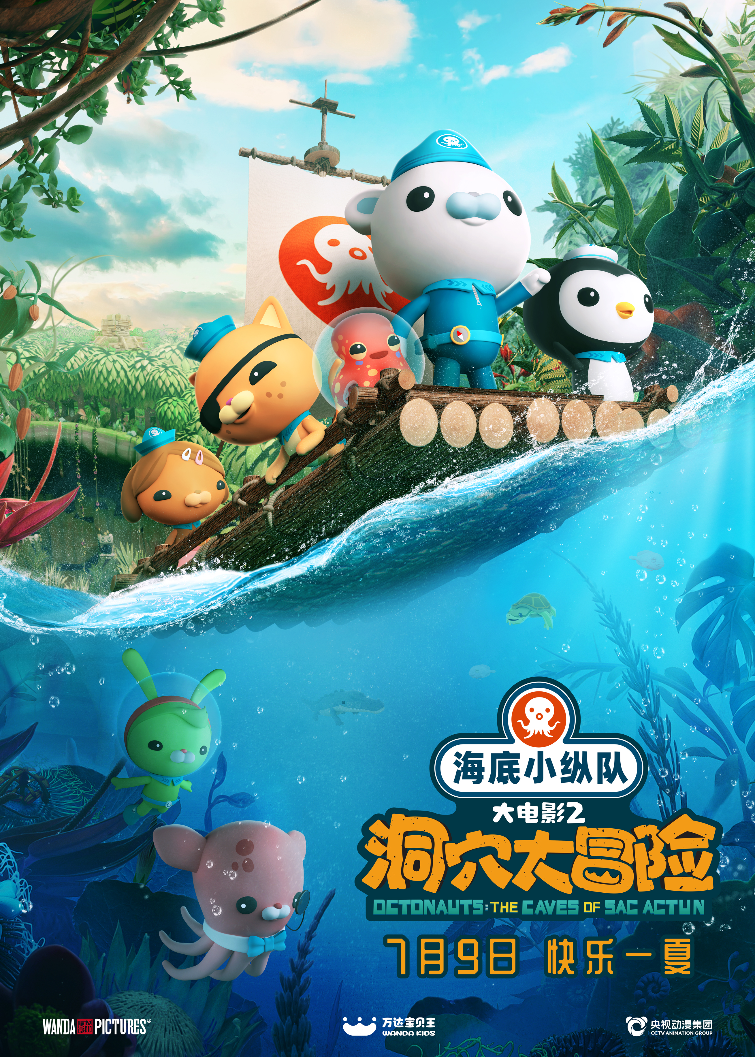 海底小纵队：洞穴大冒险的海报-正式海报 中国大陆