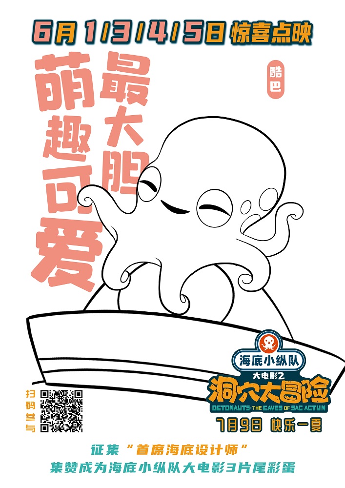 海底小纵队：洞穴大冒险的海报-其他海报 中国大陆