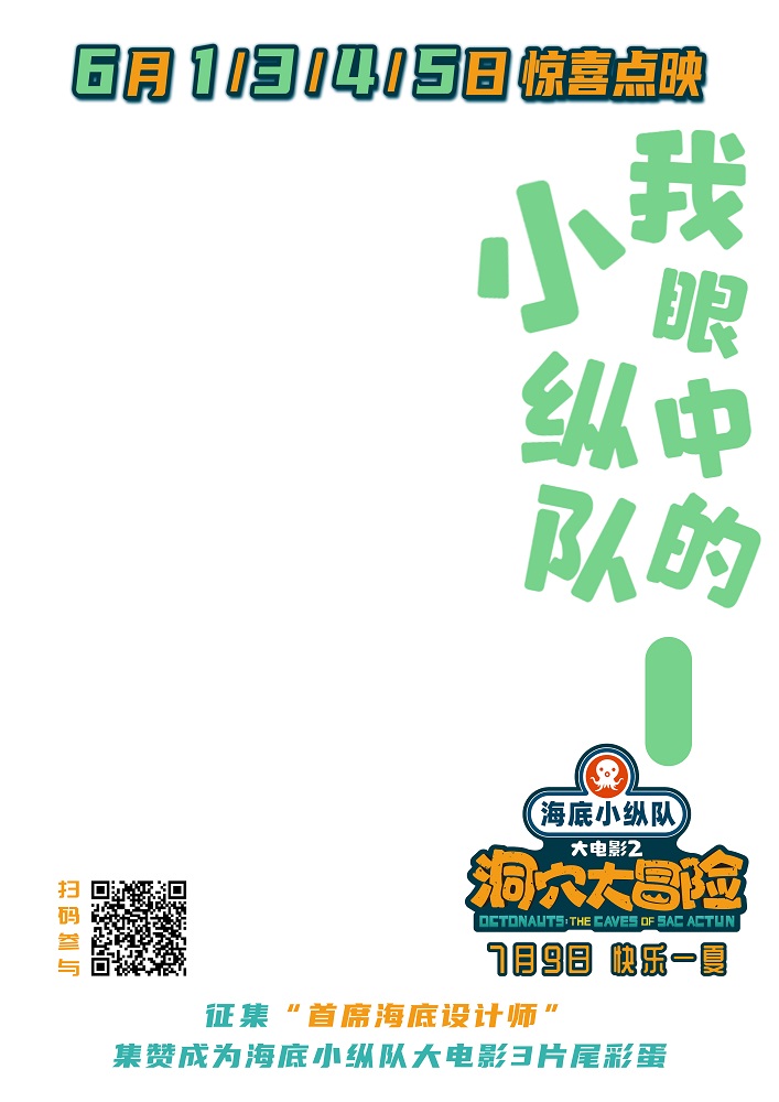 海底小纵队：洞穴大冒险的海报-其他海报 中国大陆
