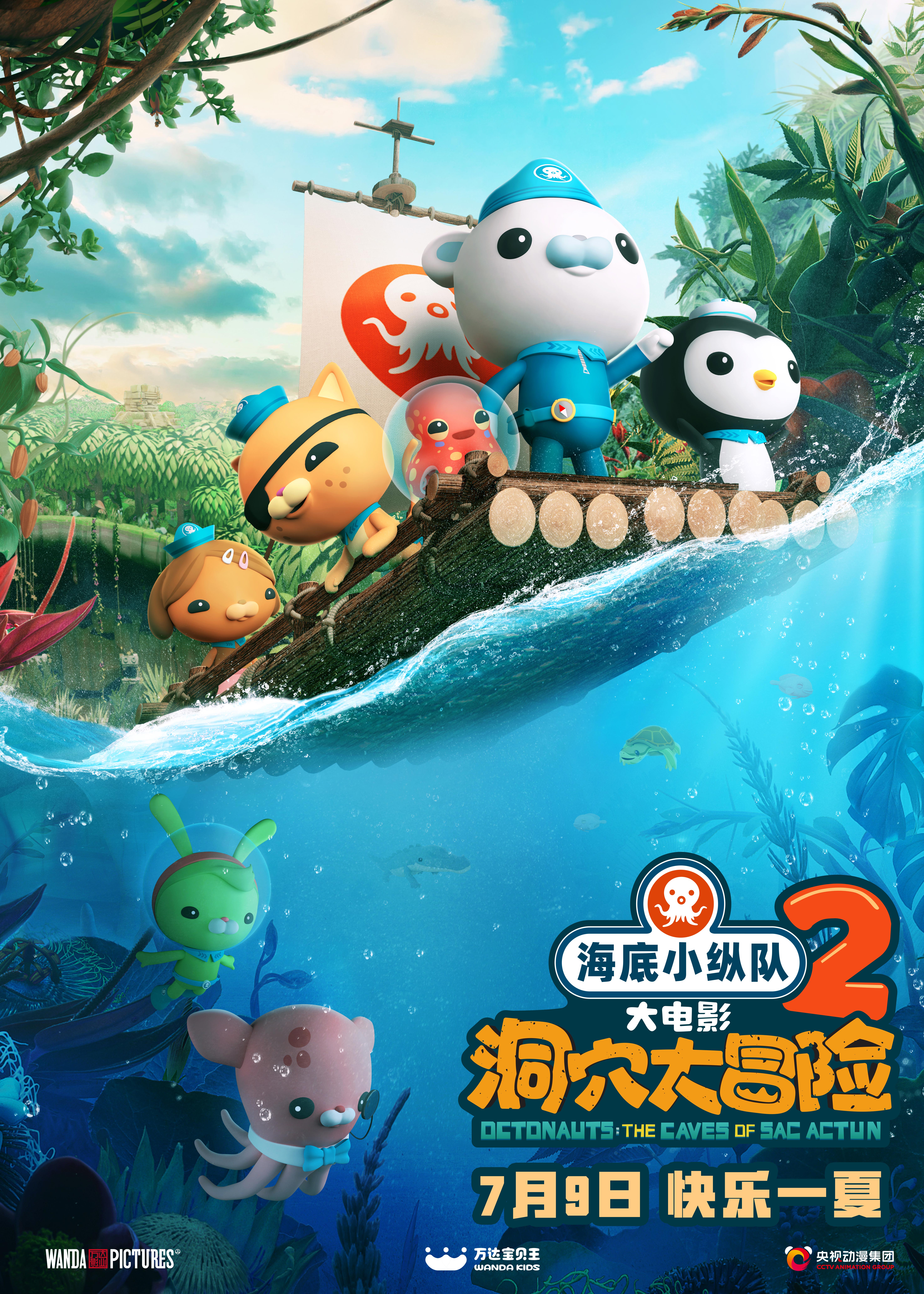海底小纵队：洞穴大冒险的海报-正式海报 中国大陆