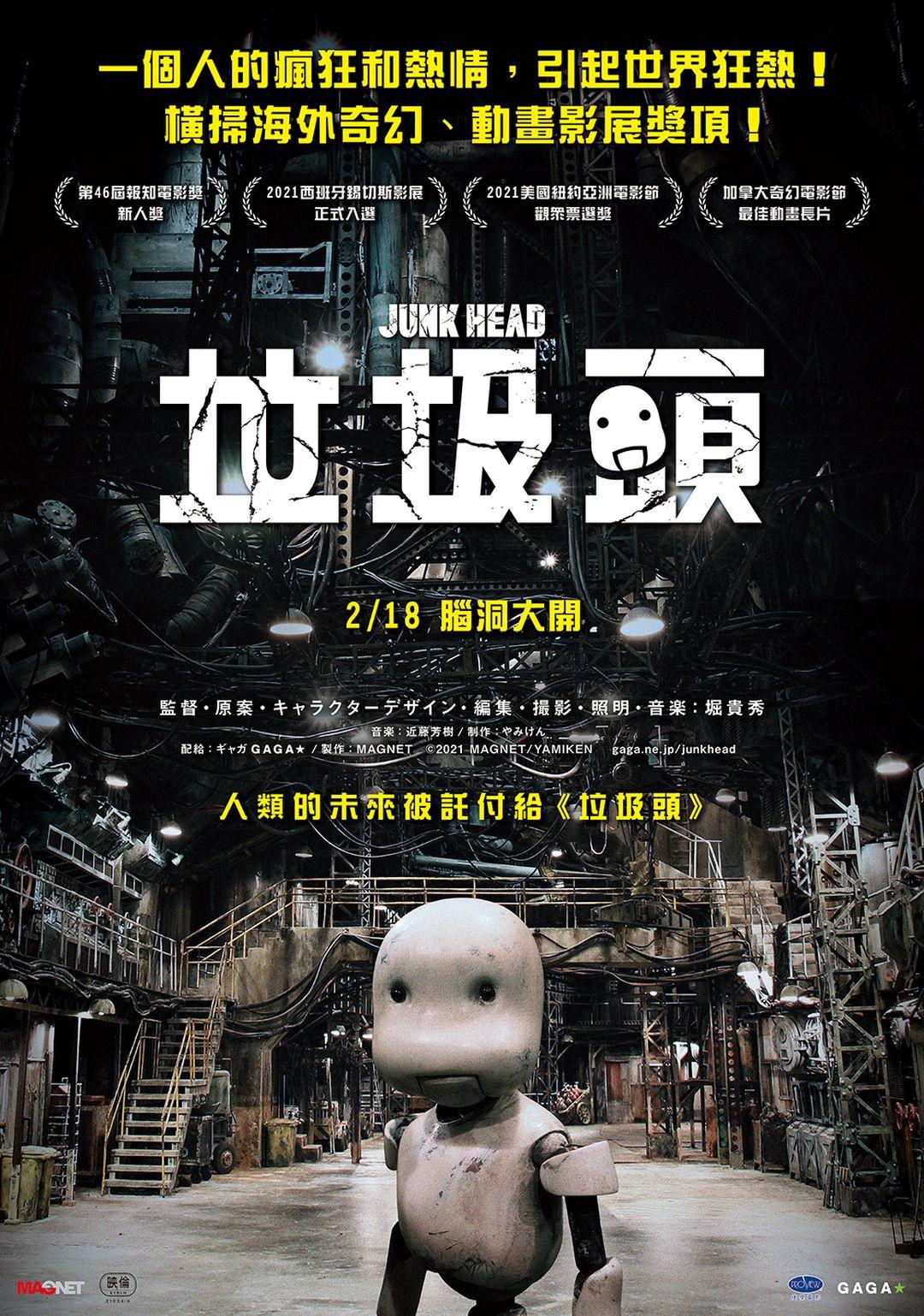 废头的海报-正式海报 中国台湾