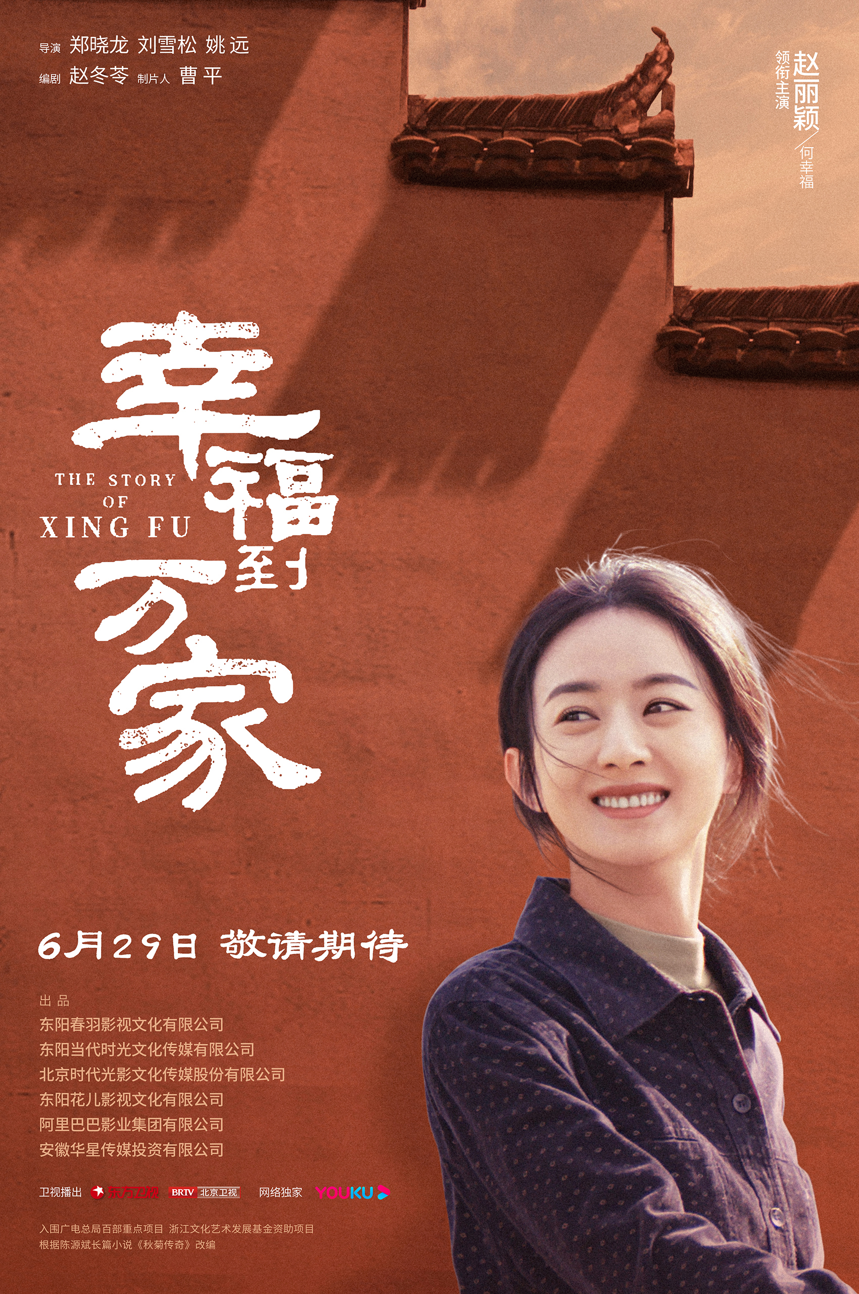 幸福到万家的海报-角色海报 中国大陆