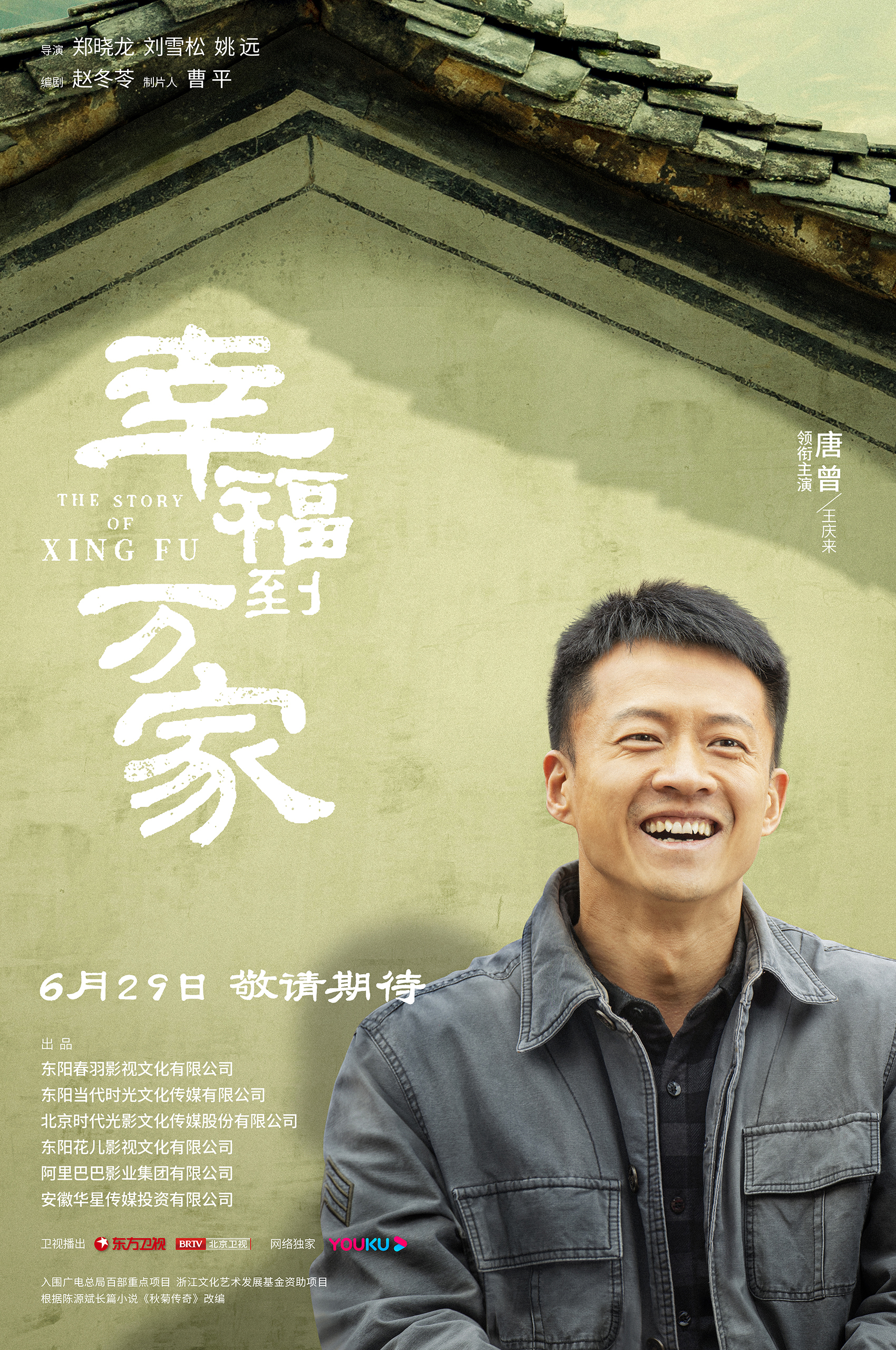 幸福到万家的海报-角色海报 中国大陆