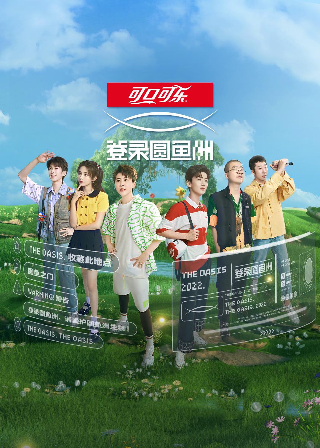 登录圆鱼洲的海报-正式海报