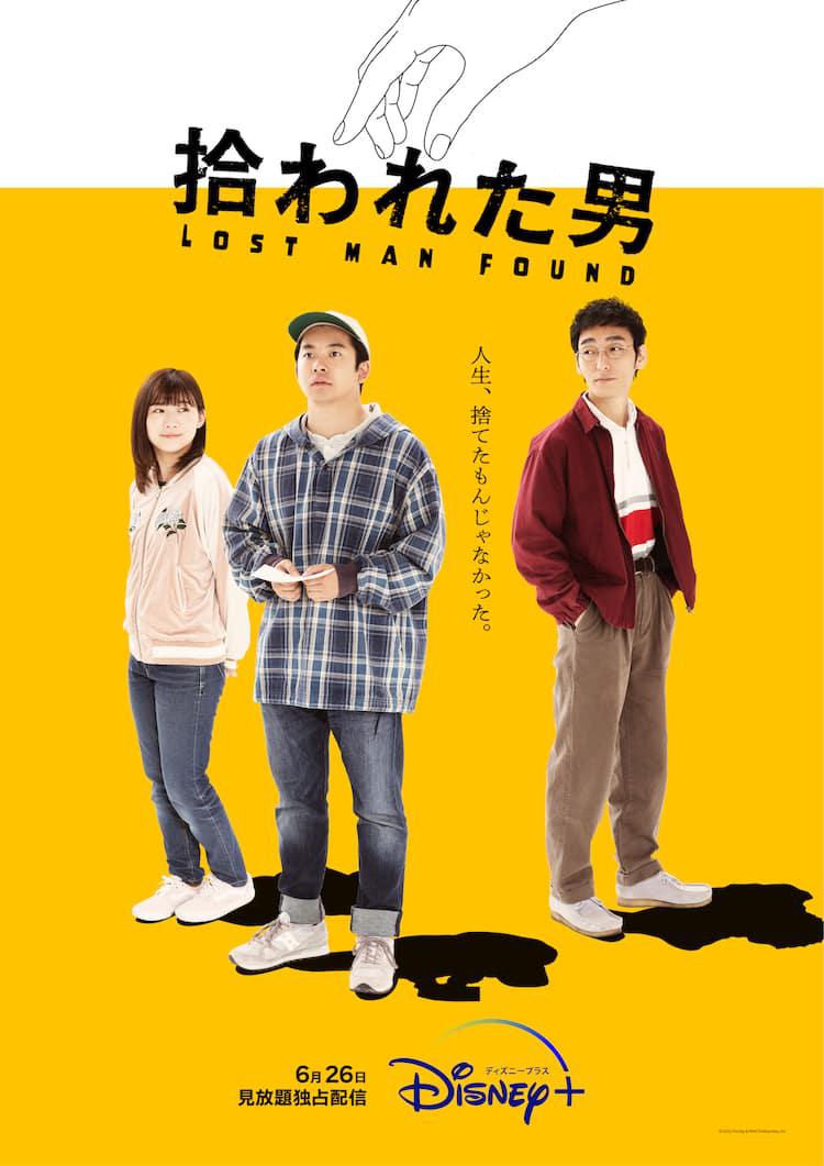 被捡到的男人的海报-正式海报
