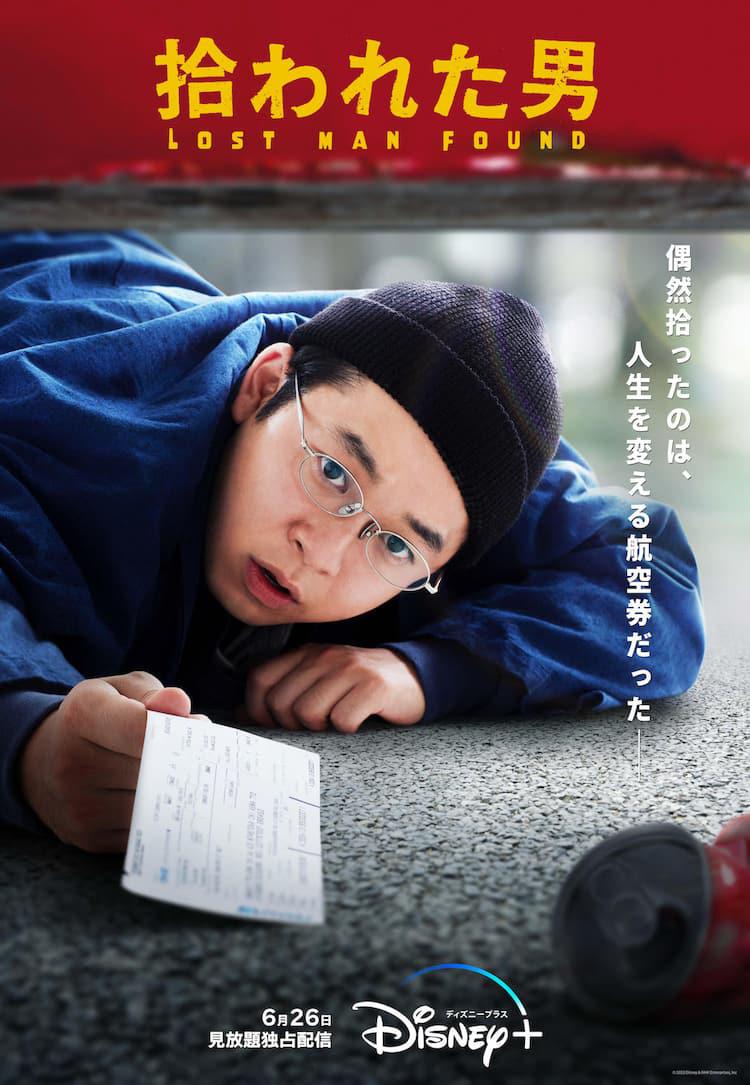 被捡到的男人的海报-正式海报