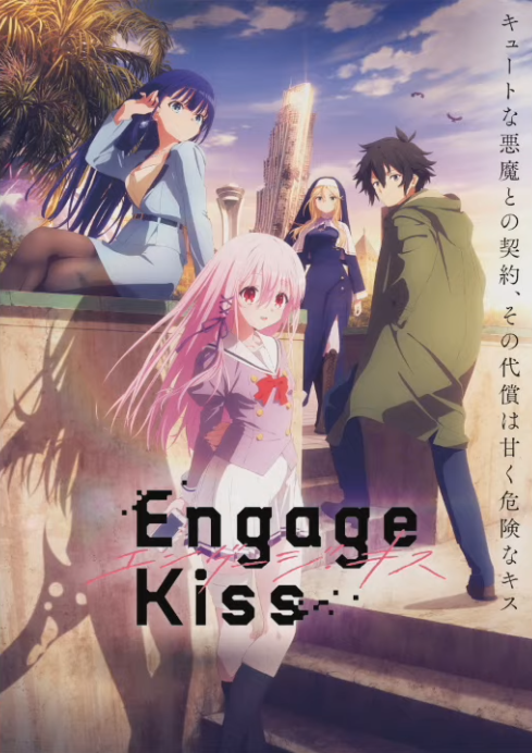 Engage Kiss的海报-正式海报