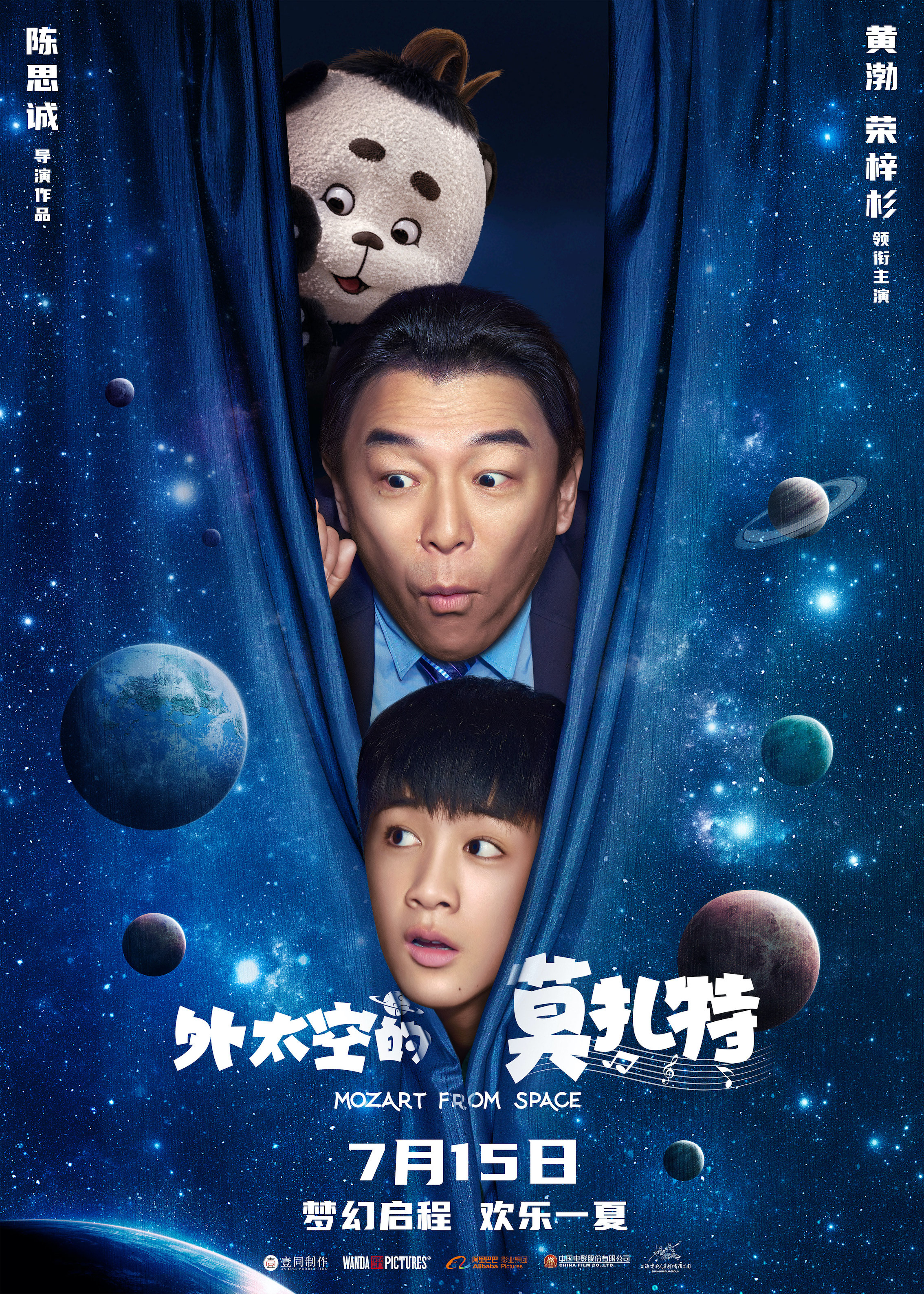外太空的莫扎特的海报-正式海报 中国大陆