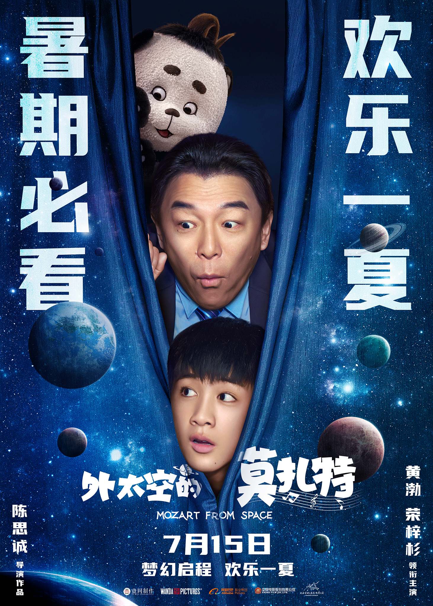 外太空的莫扎特的海报-正式海报 中国大陆