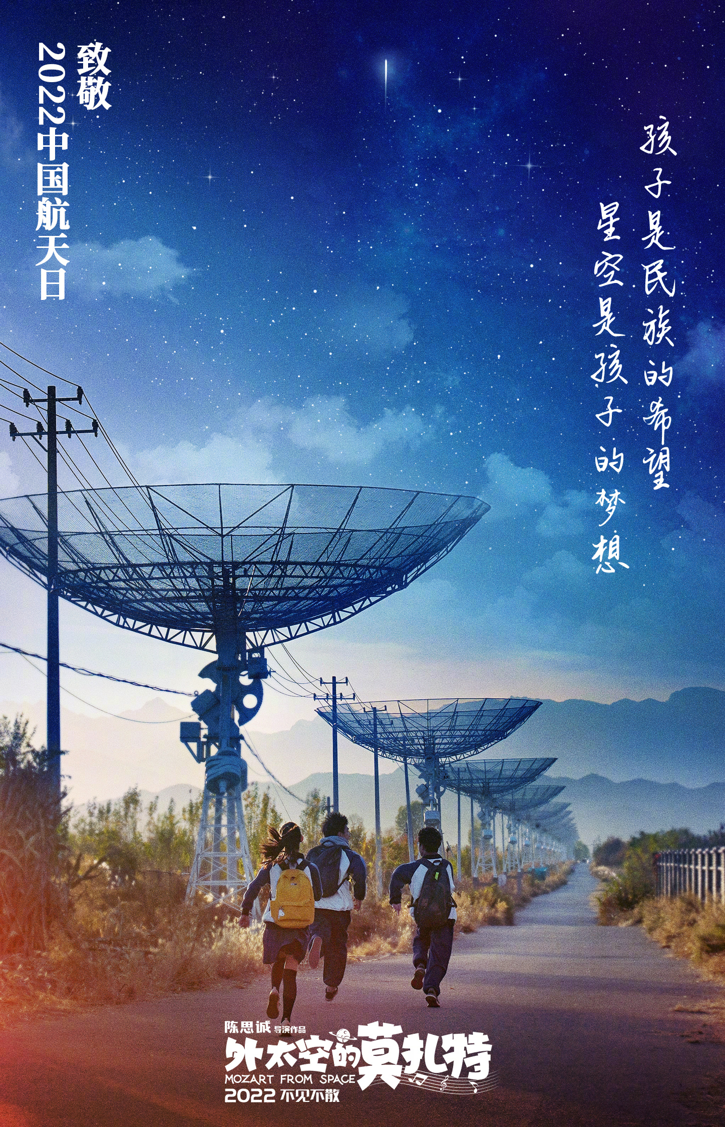 外太空的莫扎特的海报-预告海报 中国大陆