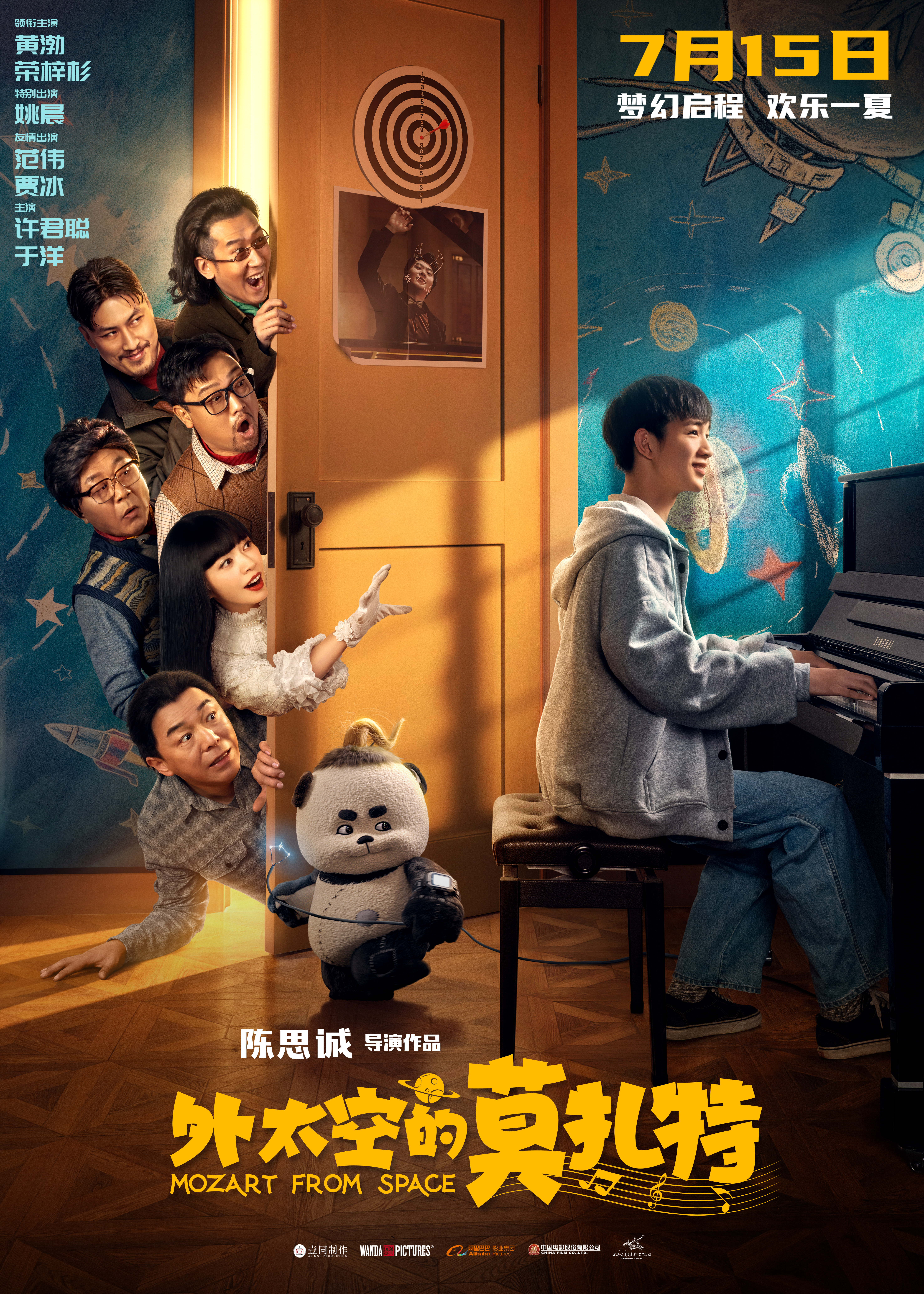外太空的莫扎特的海报-正式海报 中国大陆