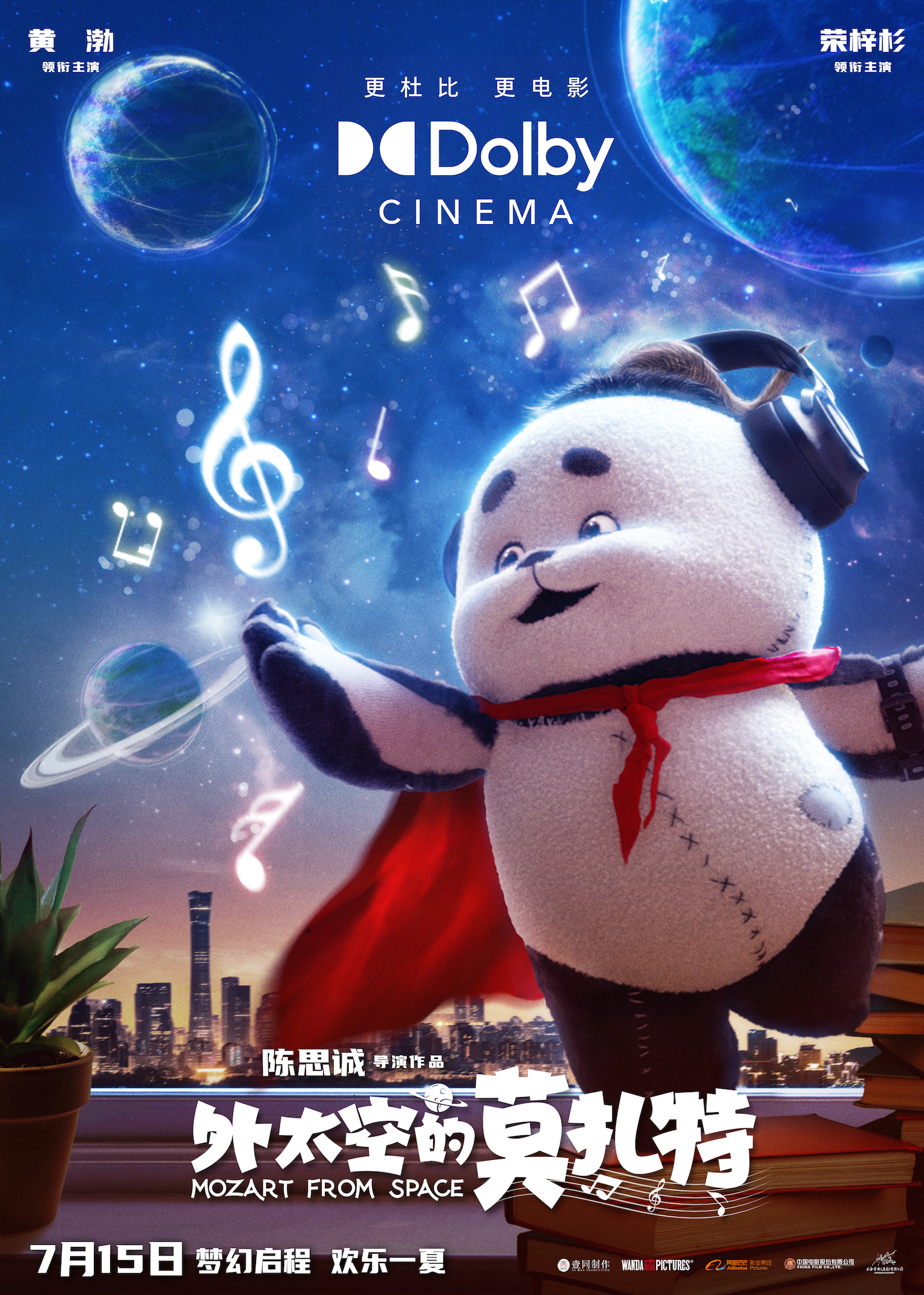 外太空的莫扎特的海报-正式海报 中国大陆