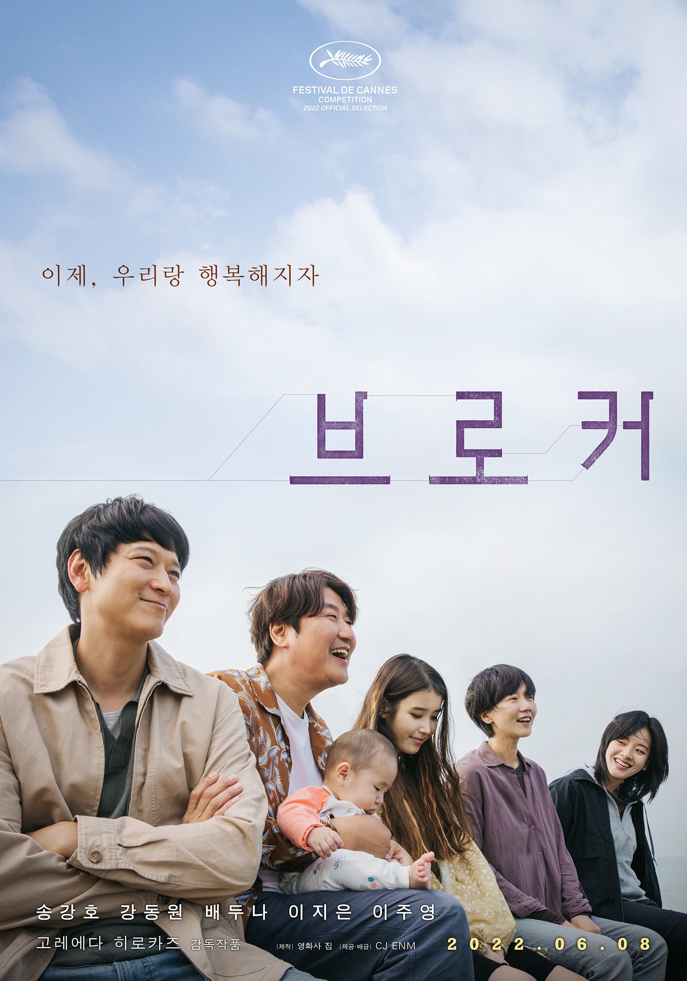 掮客的海报-正式海报 韩国