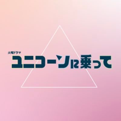 乘上独角兽的海报-其他海报 日本